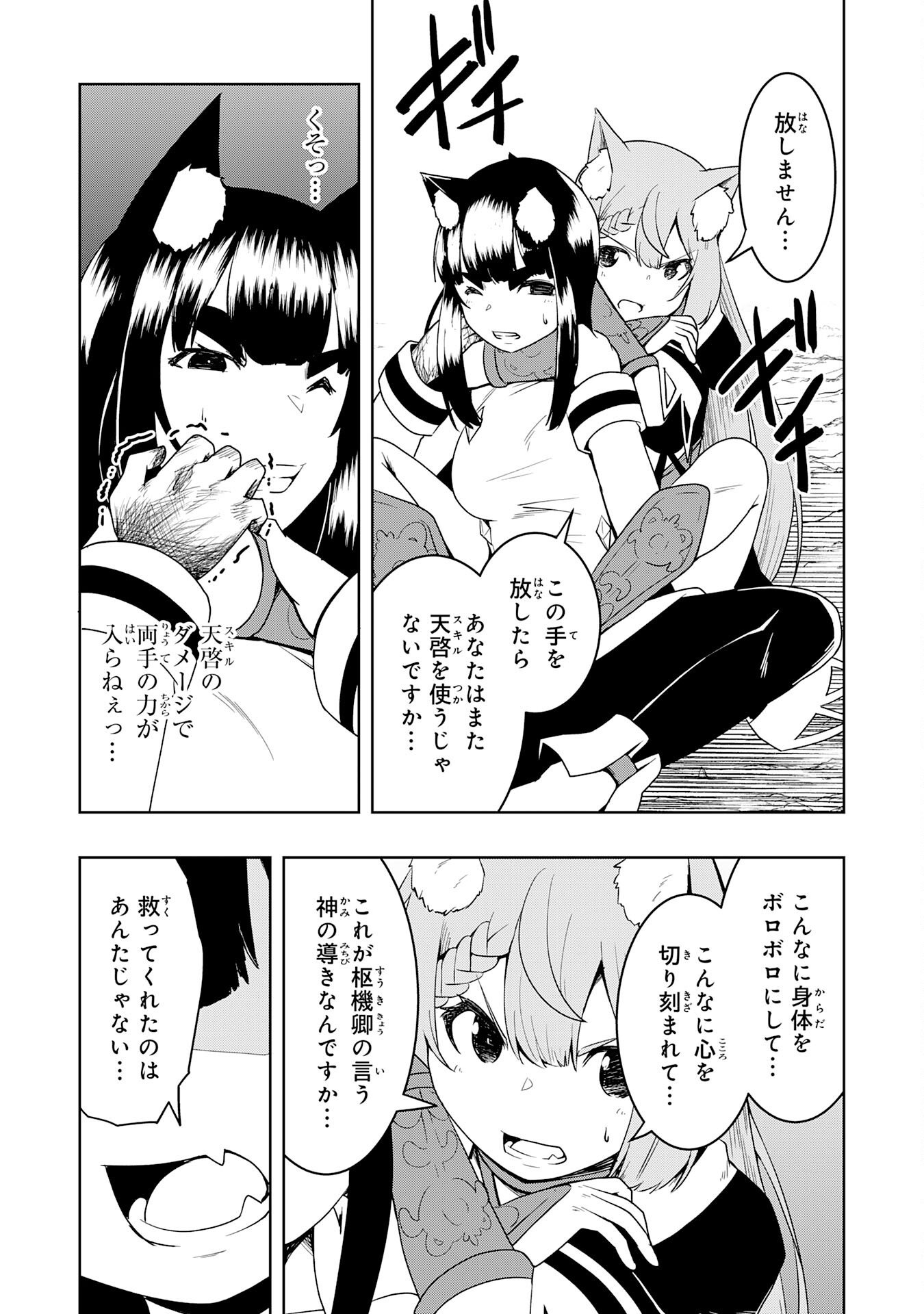 Tsuihousareta Tensei Kizoku, Hazure Skill de Naisei Musou - Chapter 43 - Page 29