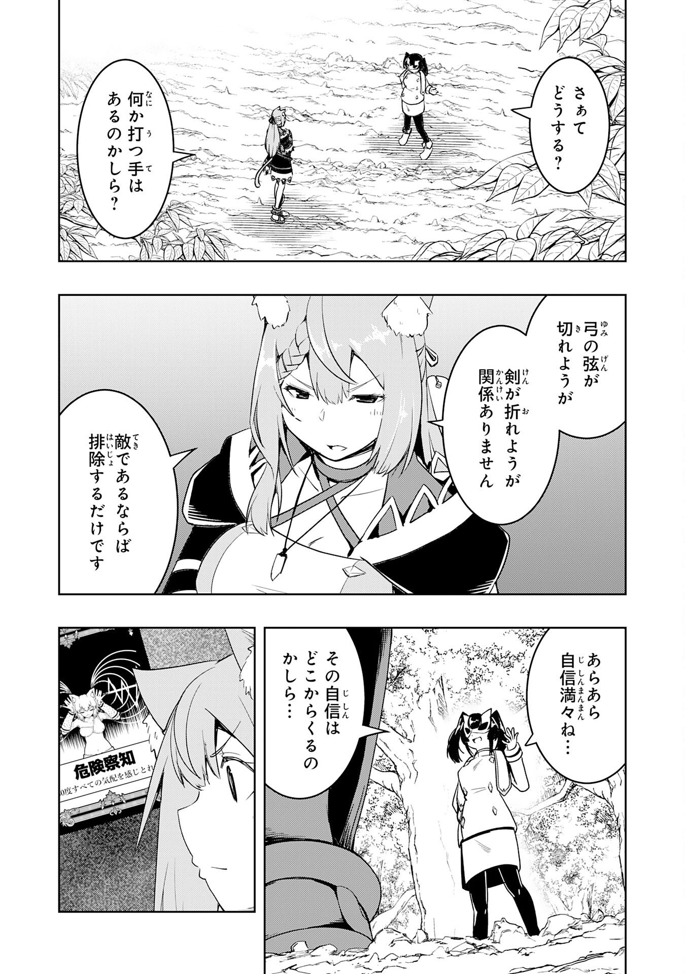 Tsuihousareta Tensei Kizoku, Hazure Skill de Naisei Musou - Chapter 43 - Page 3