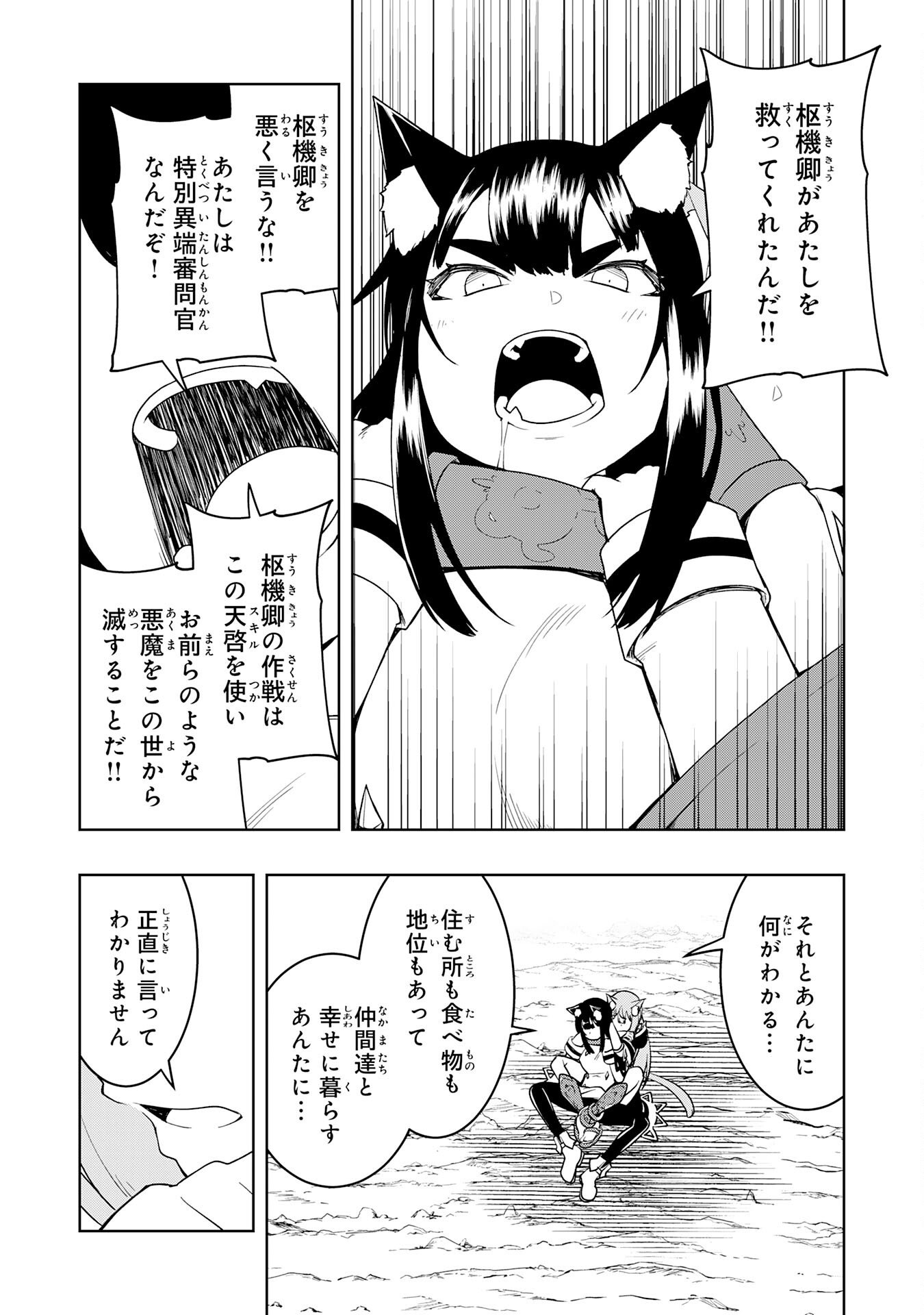 Tsuihousareta Tensei Kizoku, Hazure Skill de Naisei Musou - Chapter 43 - Page 30