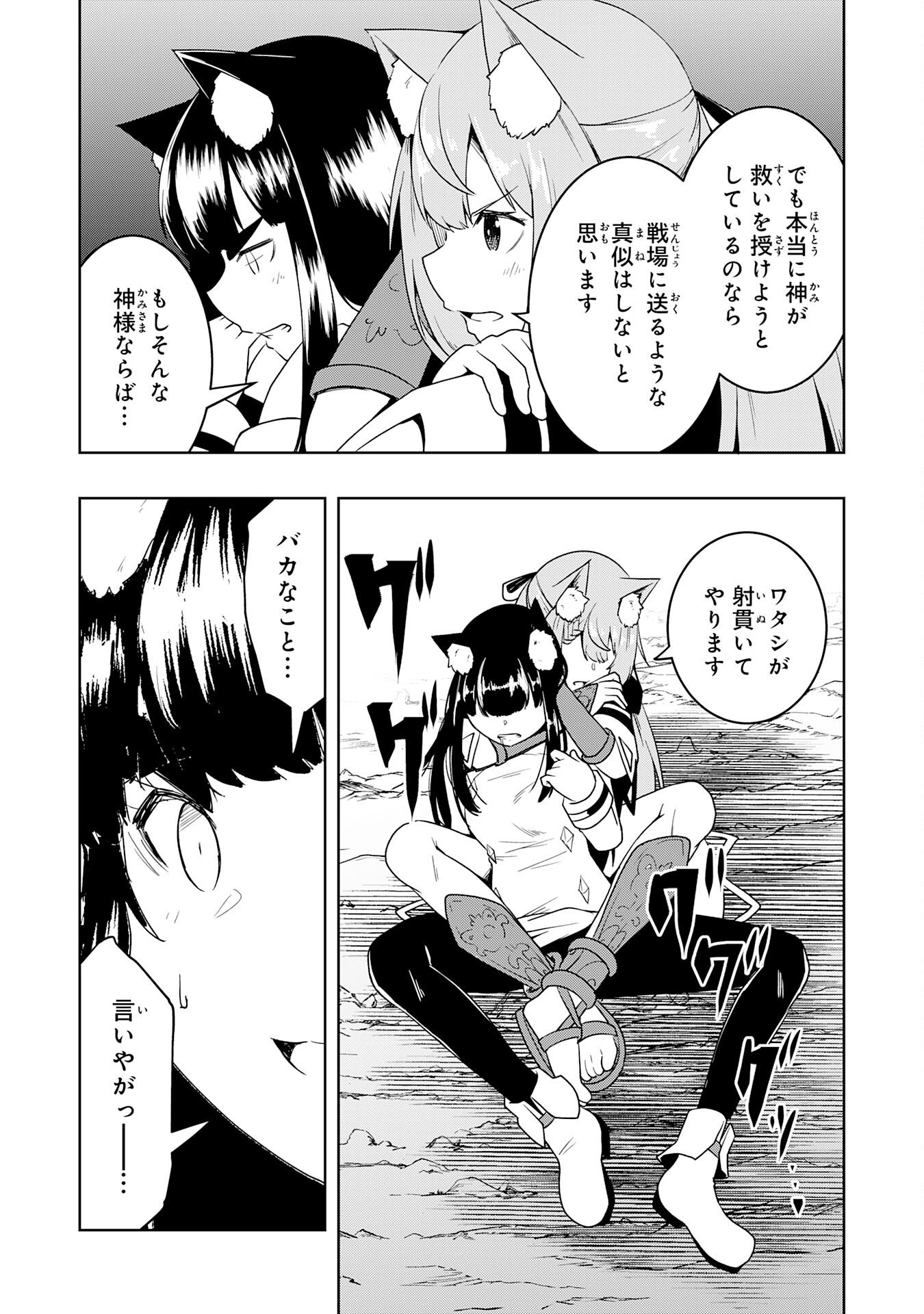 Tsuihousareta Tensei Kizoku, Hazure Skill de Naisei Musou - Chapter 43 - Page 31