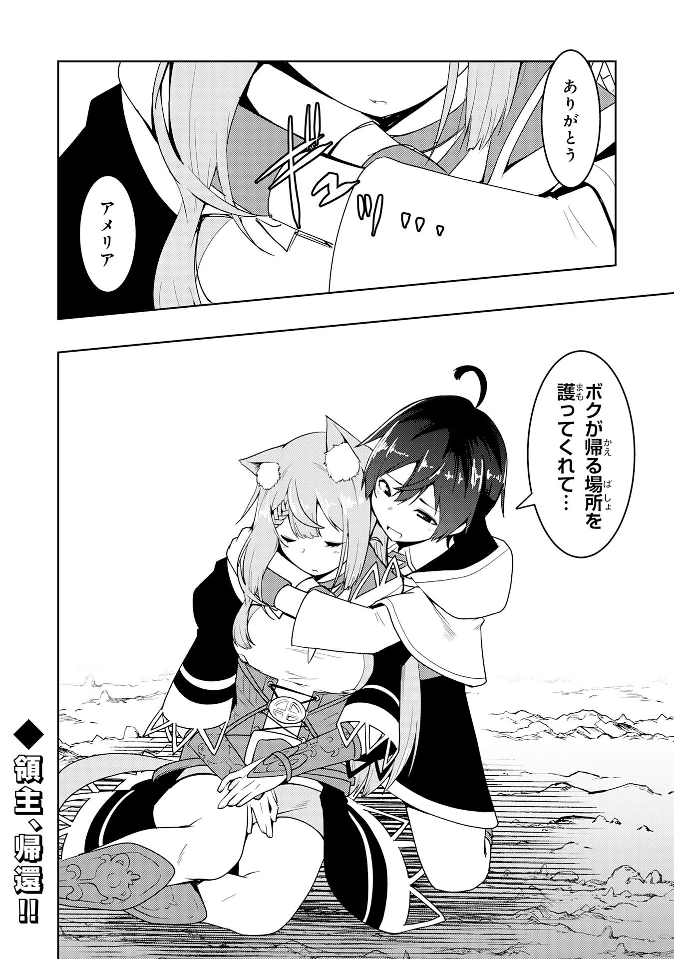 Tsuihousareta Tensei Kizoku, Hazure Skill de Naisei Musou - Chapter 43 - Page 34