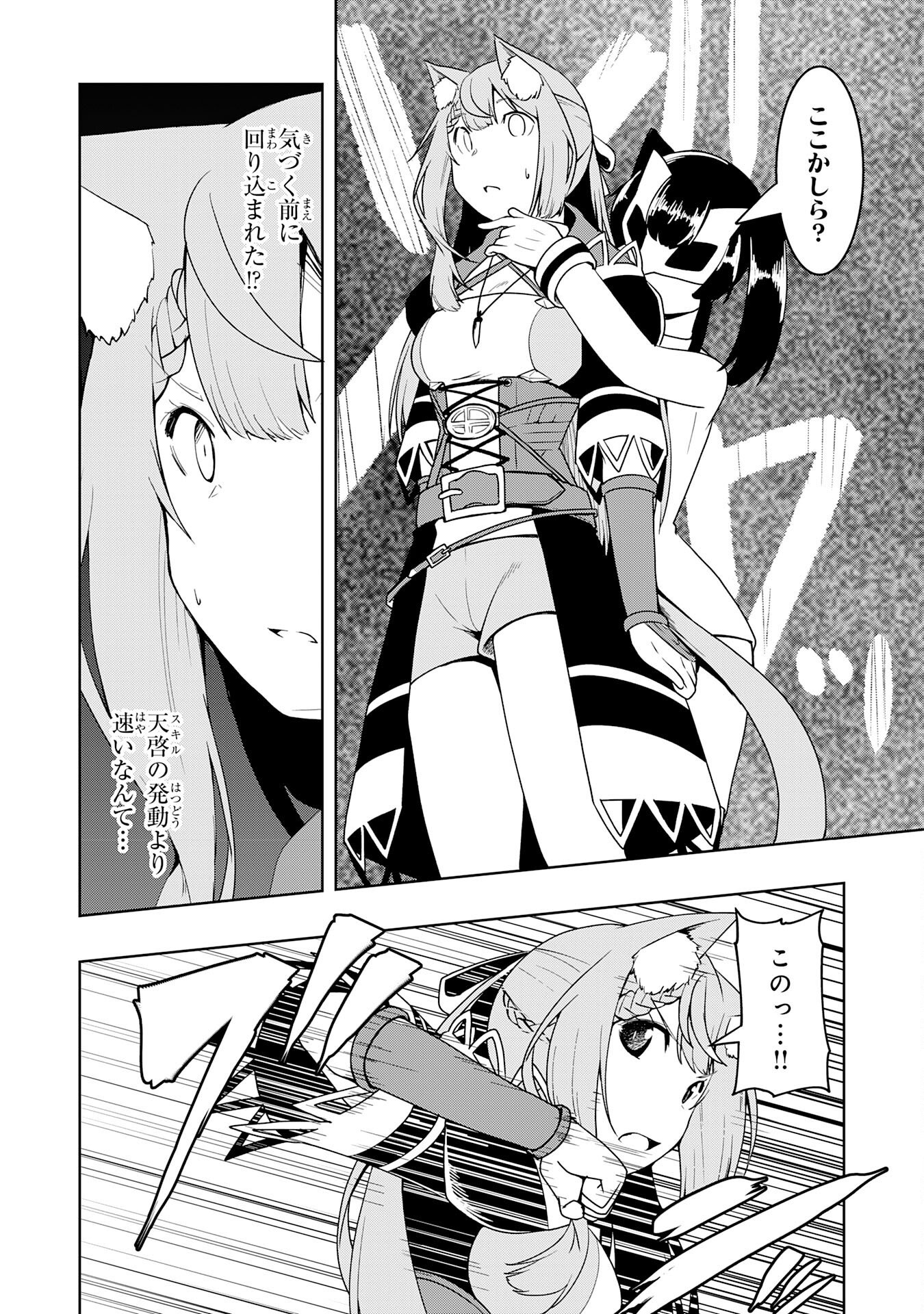 Tsuihousareta Tensei Kizoku, Hazure Skill de Naisei Musou - Chapter 43 - Page 4