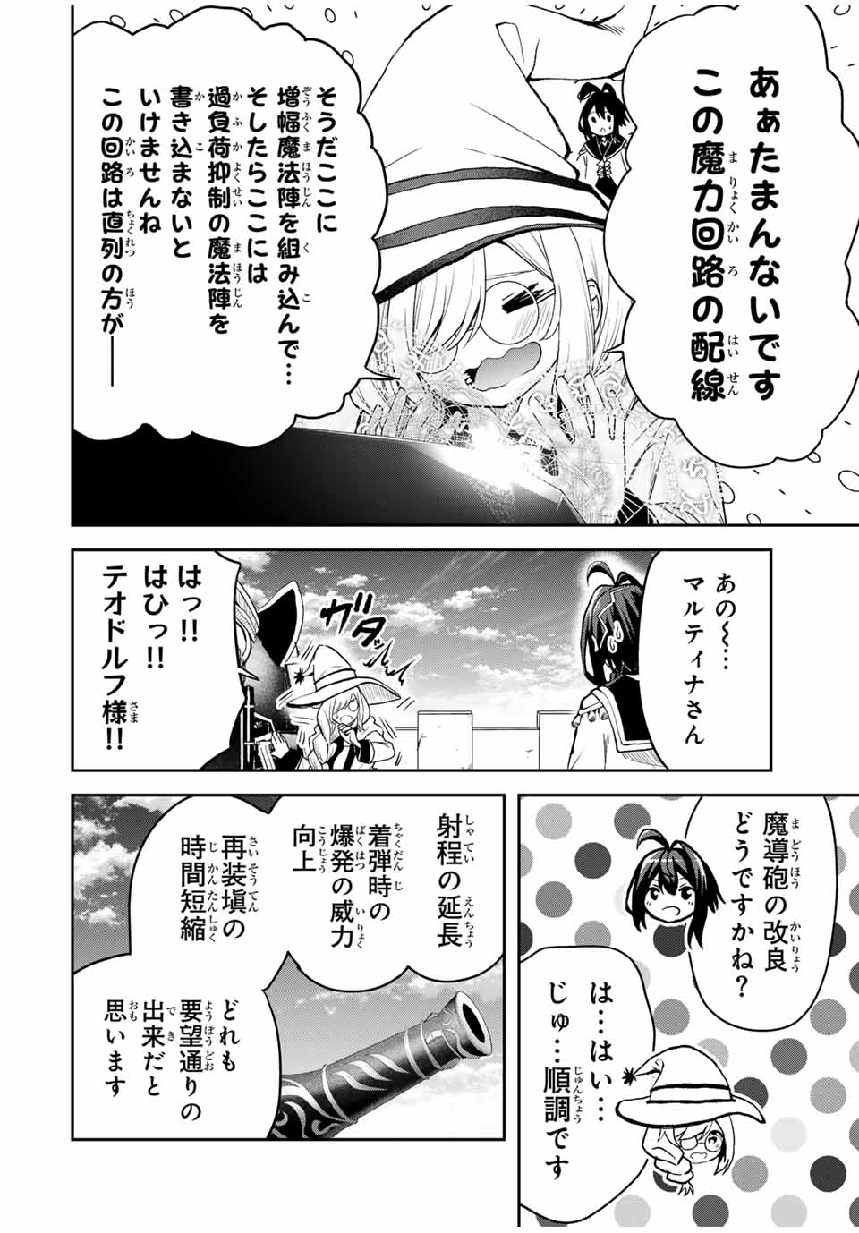 追放された転生王子、『自動製作』スキルで領地を爆速で開拓し最強の村を作ってしまう Chap 21 - Next Chap 22