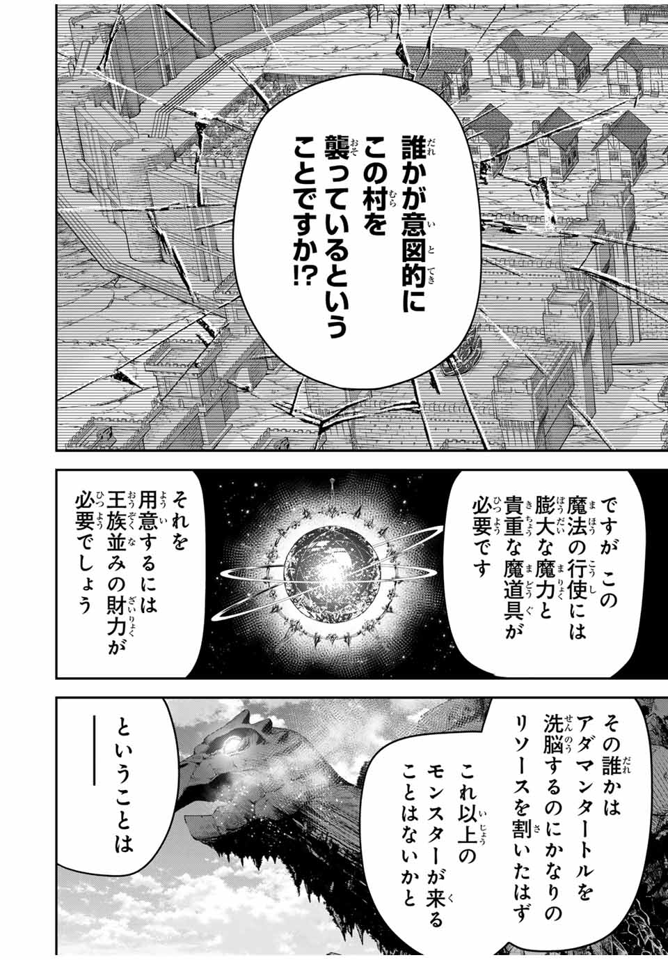 追放された転生王子、『自動製作』スキルで領地を爆速で開拓し最強の村を作ってしまう Chap 21 - Next Chap 22