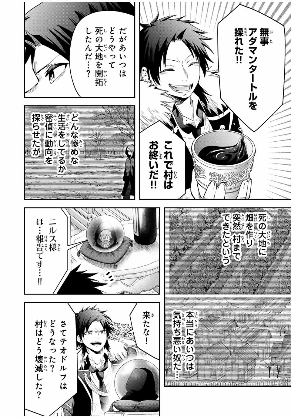 追放された転生王子、『自動製作』スキルで領地を爆速で開拓し最強の村を作ってしまう Chap 25 - Next Chap 26