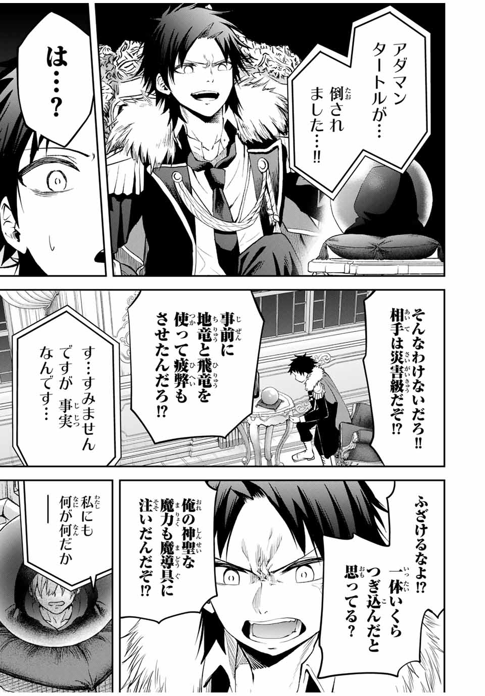 追放された転生王子、『自動製作』スキルで領地を爆速で開拓し最強の村を作ってしまう Chap 25 - Next Chap 26