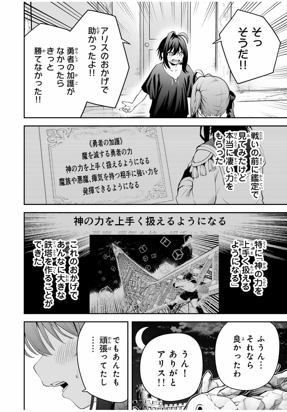 追放された転生王子、『自動製作』スキルで領地を爆速で開拓し最強の村を作ってしまう Chap 25 - Next Chap 26