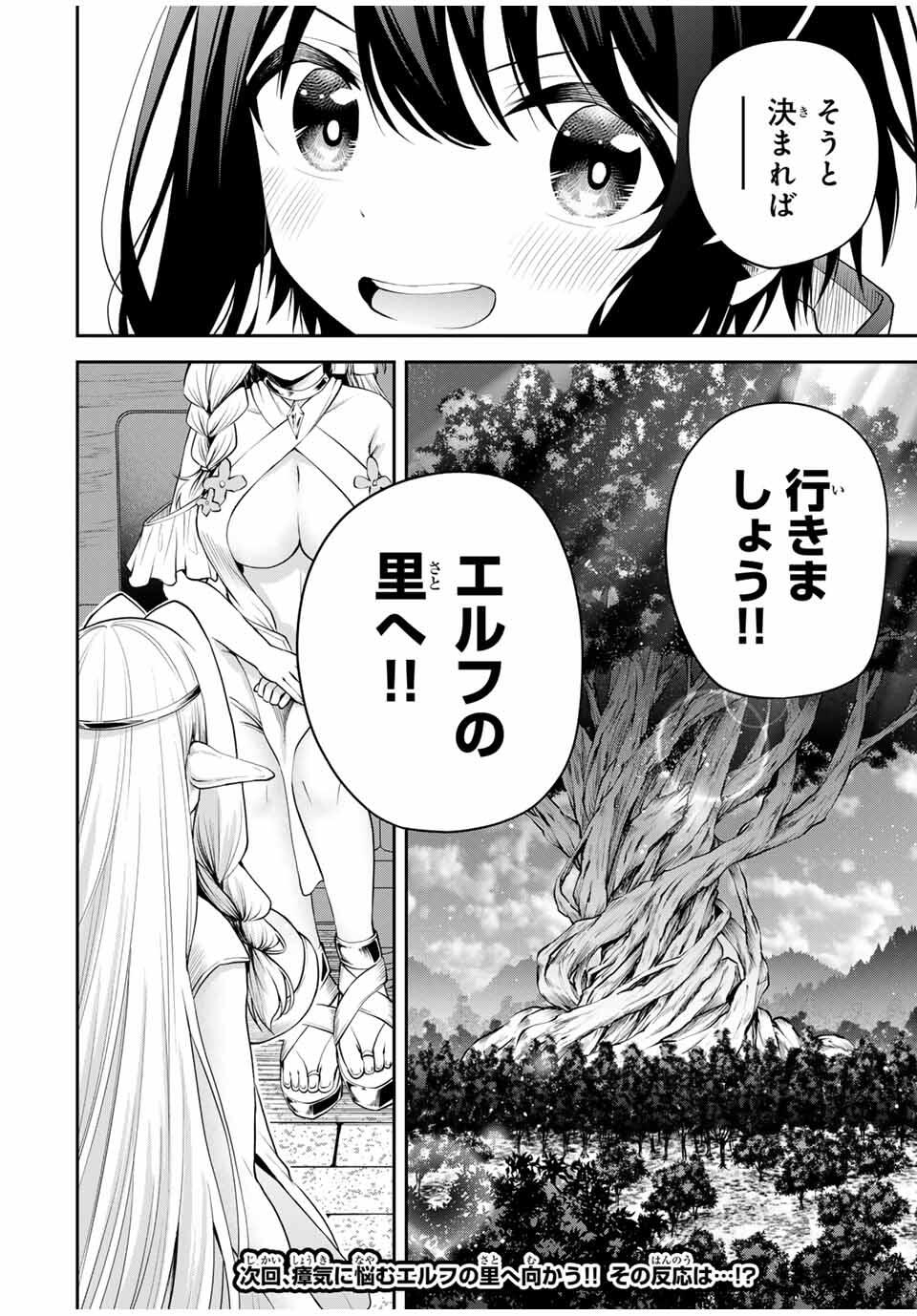 追放された転生王子、『自動製作』スキルで領地を爆速で開拓し最強の村を作ってしまう Chap 26 - Next Chap 27