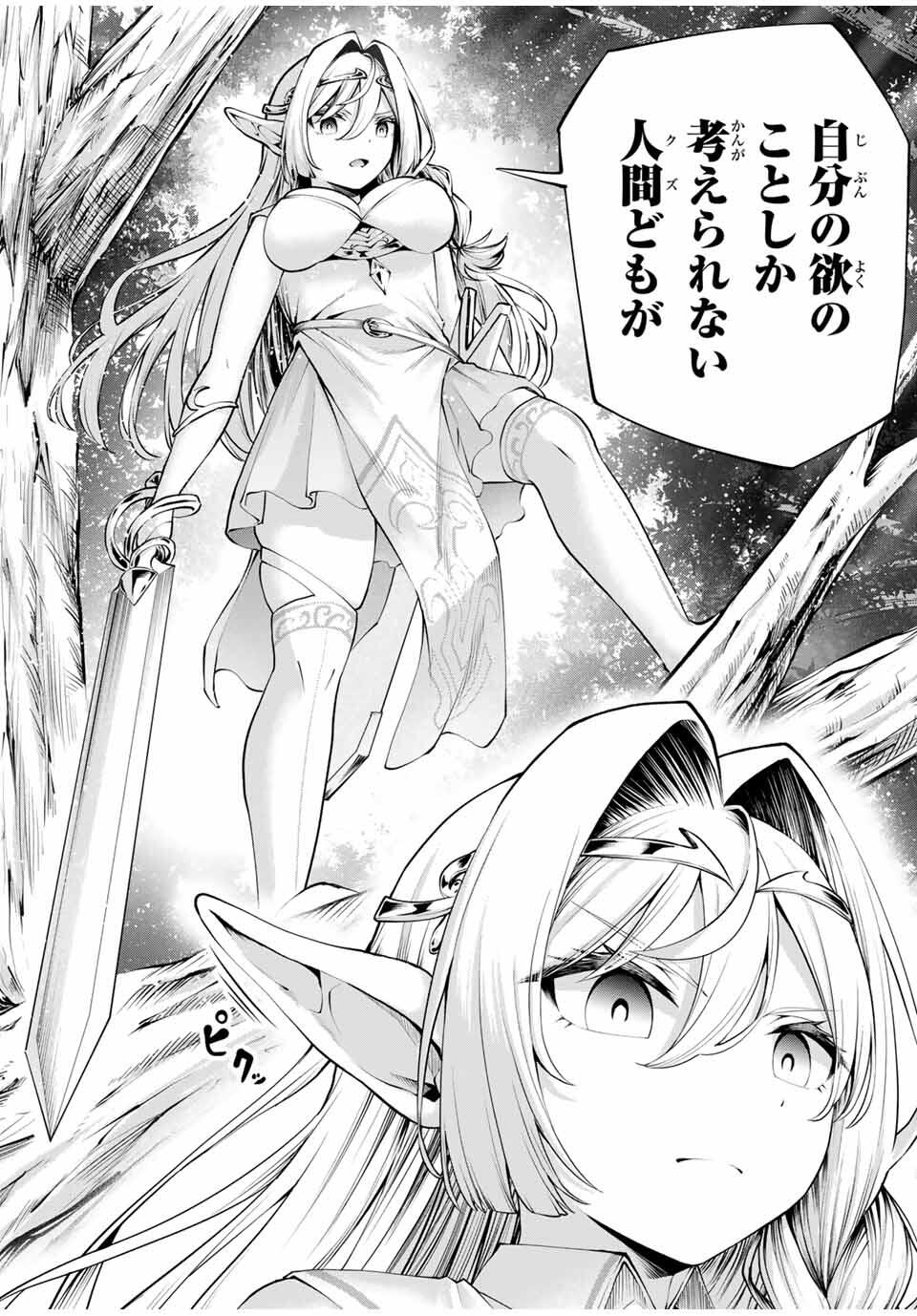 追放された転生王子、『自動製作』スキルで領地を爆速で開拓し最強の村を作ってしまう Chap 27 - Next Chap 28