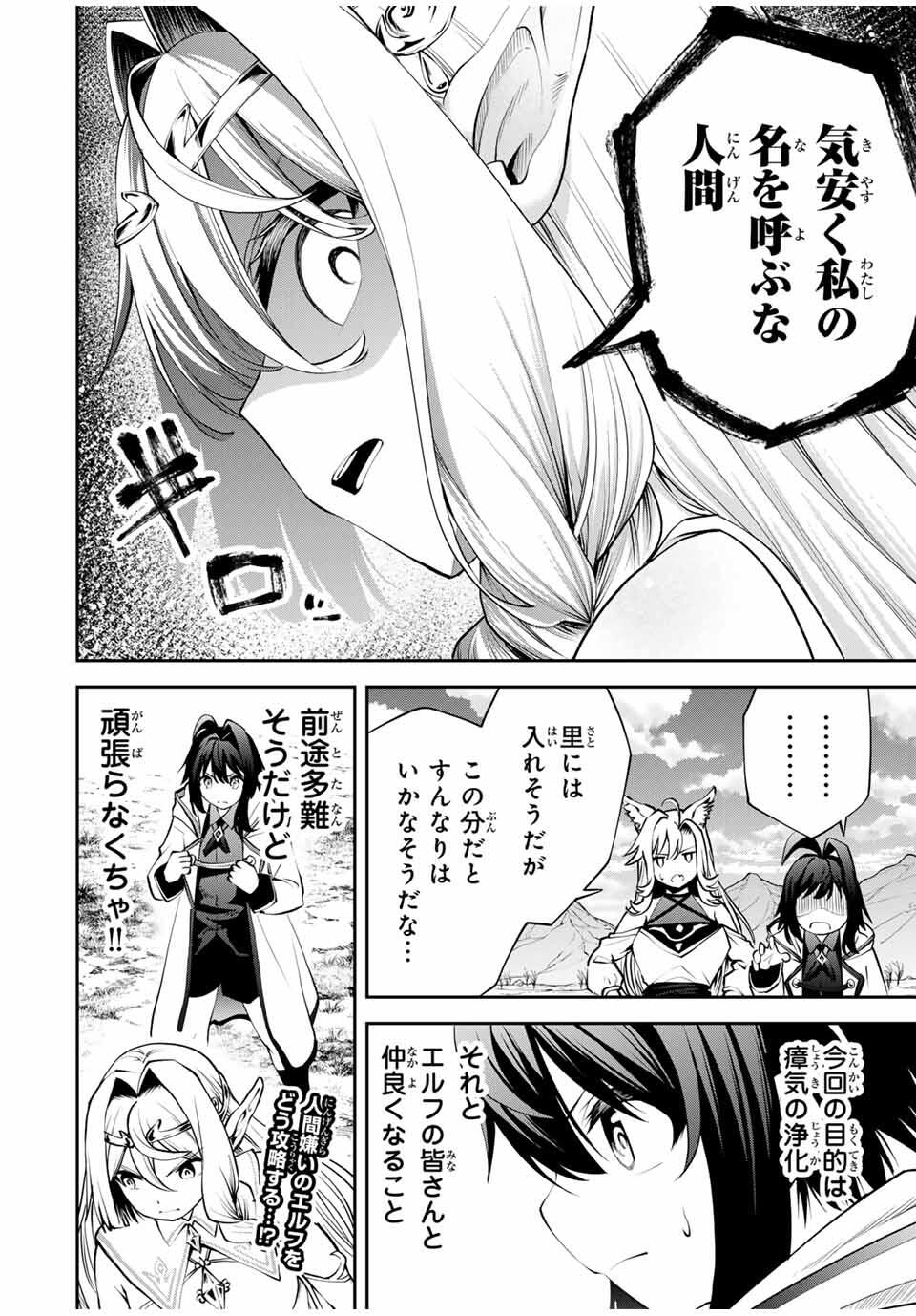 追放された転生王子、『自動製作』スキルで領地を爆速で開拓し最強の村を作ってしまう Chap 27 - Next Chap 28