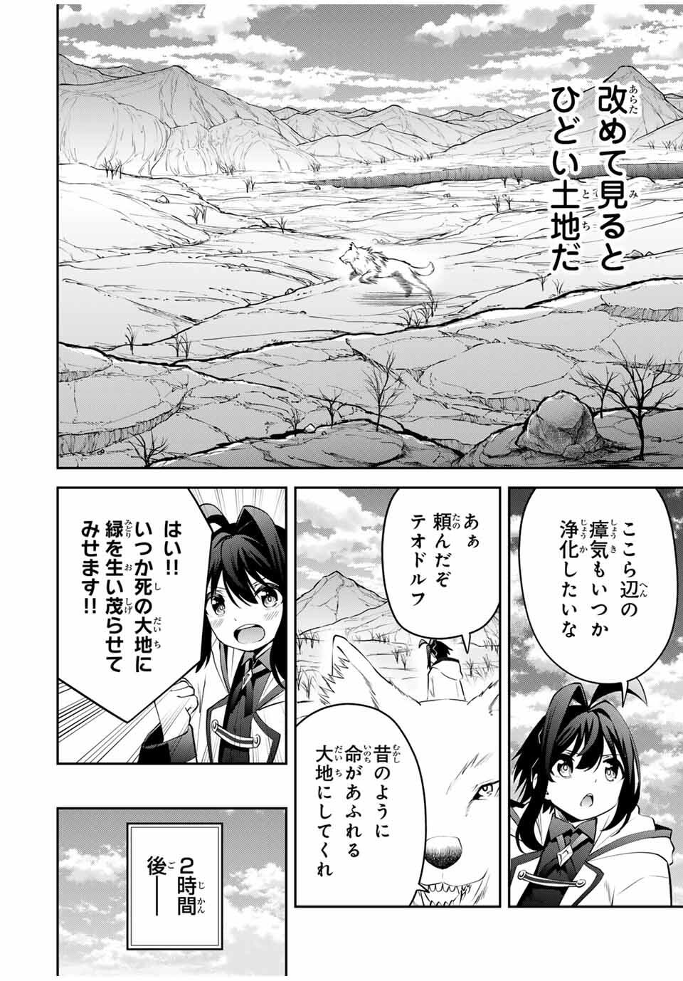 追放された転生王子、『自動製作』スキルで領地を爆速で開拓し最強の村を作ってしまう Chap 27 - Next Chap 28