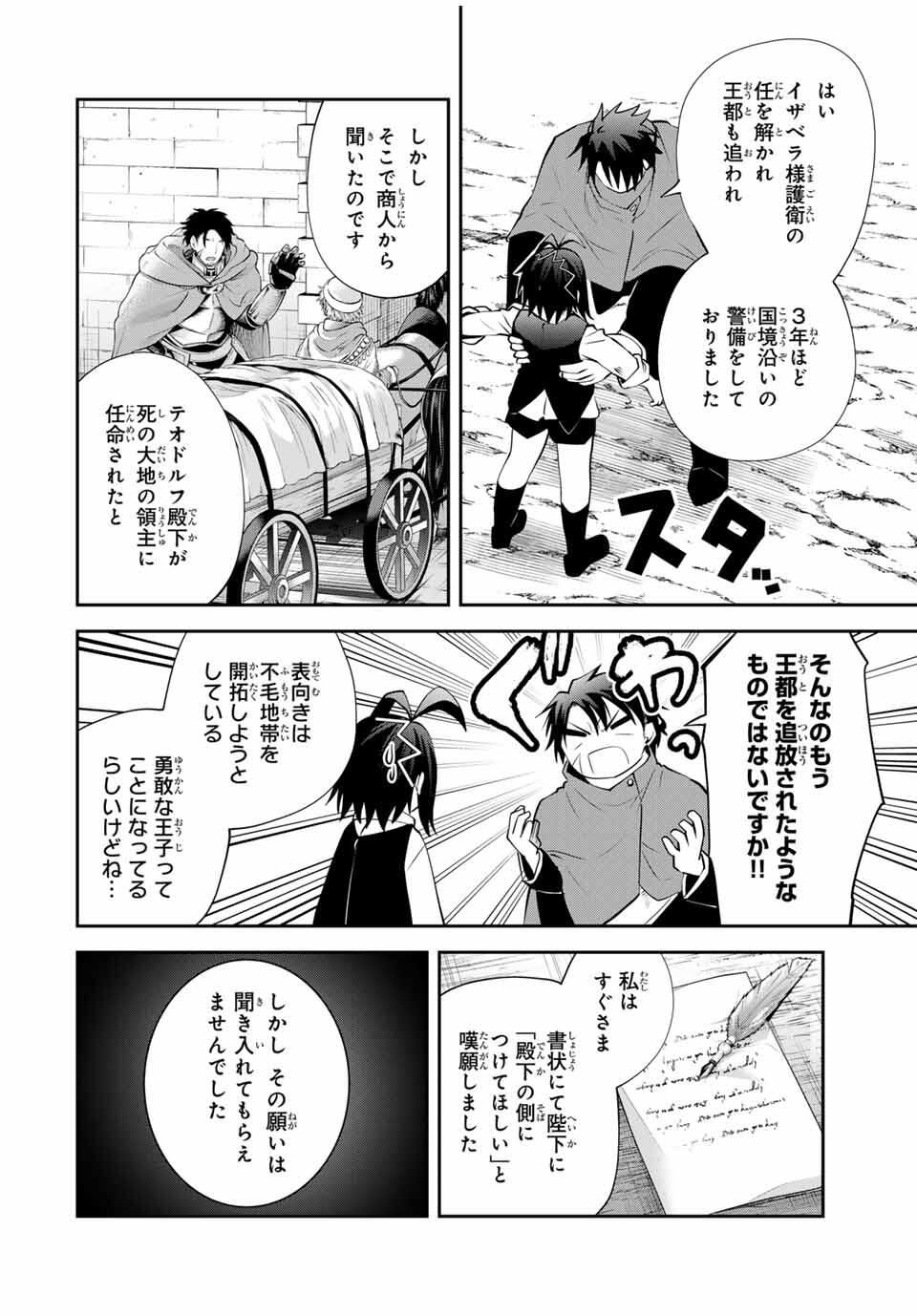 追放された転生王子、『自動製作』スキルで領地を爆速で開拓し最強の村を作ってしまう Chap 46 - Next Chap 47