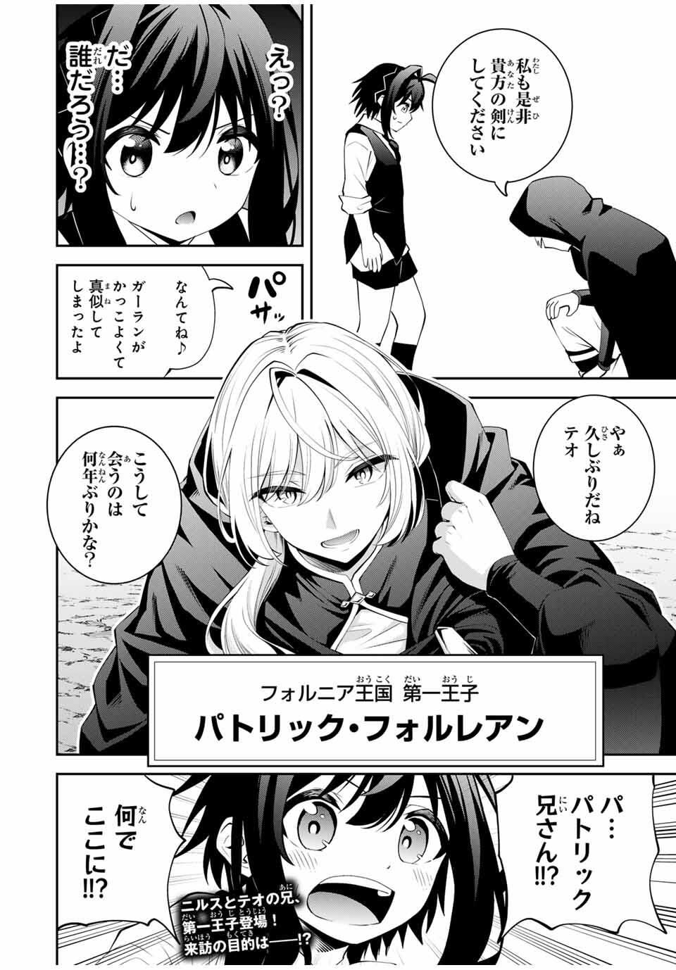 追放された転生王子、『自動製作』スキルで領地を爆速で開拓し最強の村を作ってしまう Chap 46 - Next Chap 47