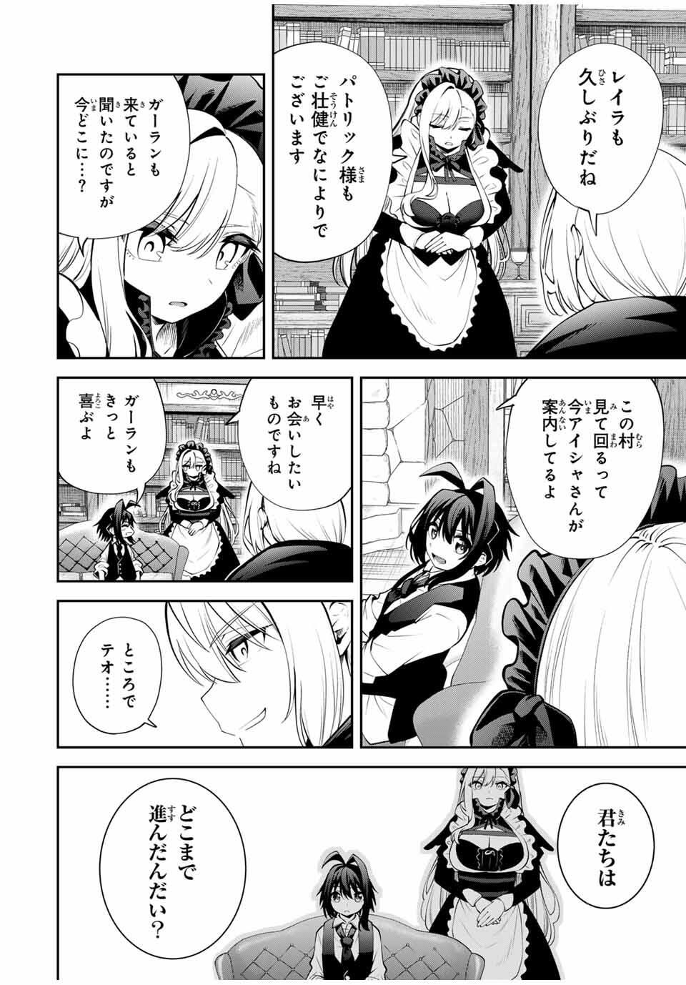 追放された転生王子、『自動製作』スキルで領地を爆速で開拓し最強の村を作ってしまう Chap 47 - Next Chap 48