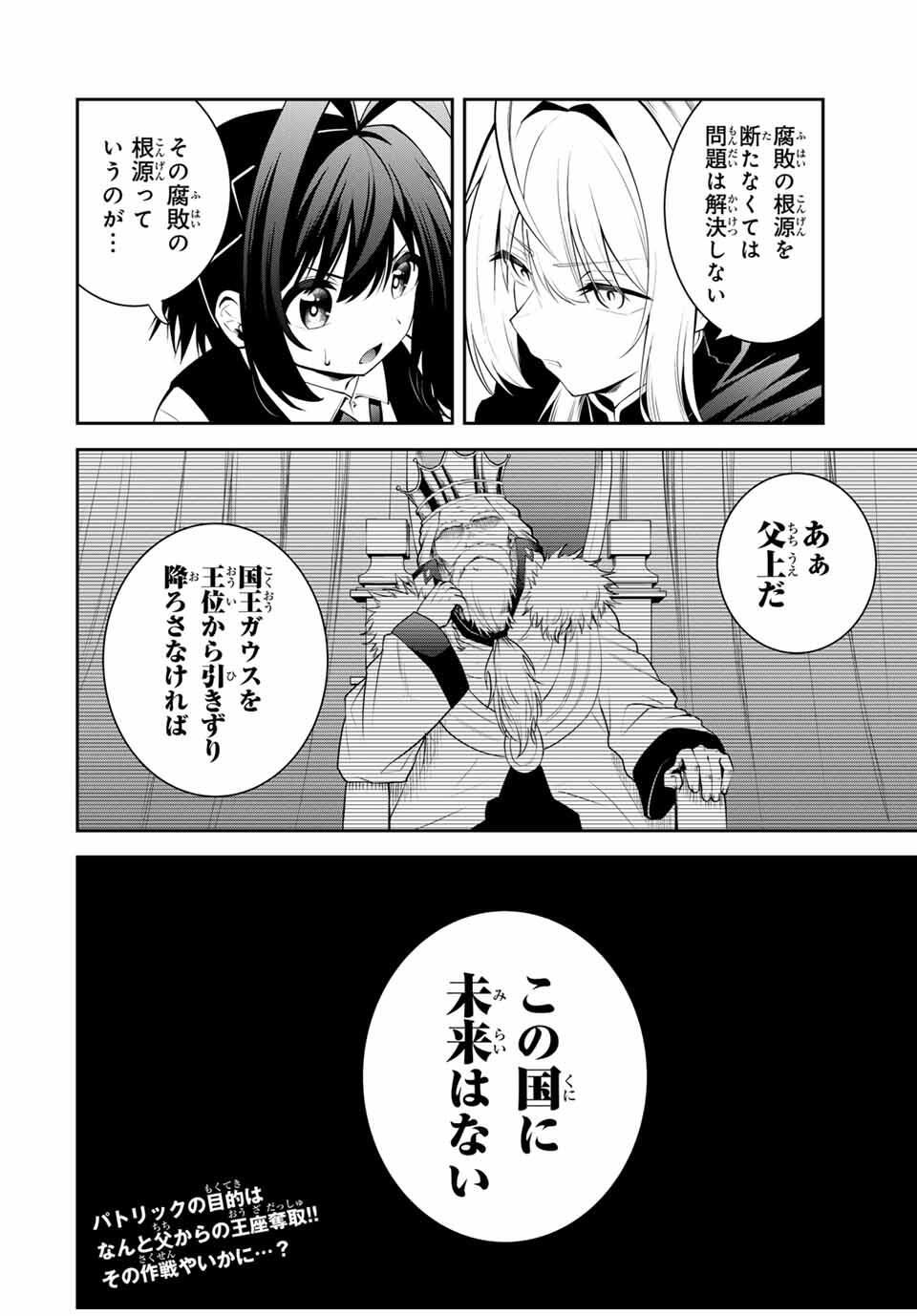 追放された転生王子、『自動製作』スキルで領地を爆速で開拓し最強の村を作ってしまう Chap 47 - Next Chap 48