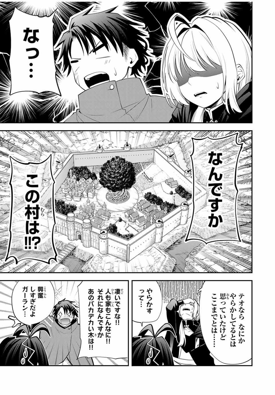 追放された転生王子、『自動製作』スキルで領地を爆速で開拓し最強の村を作ってしまう Chap 47 - Next Chap 48
