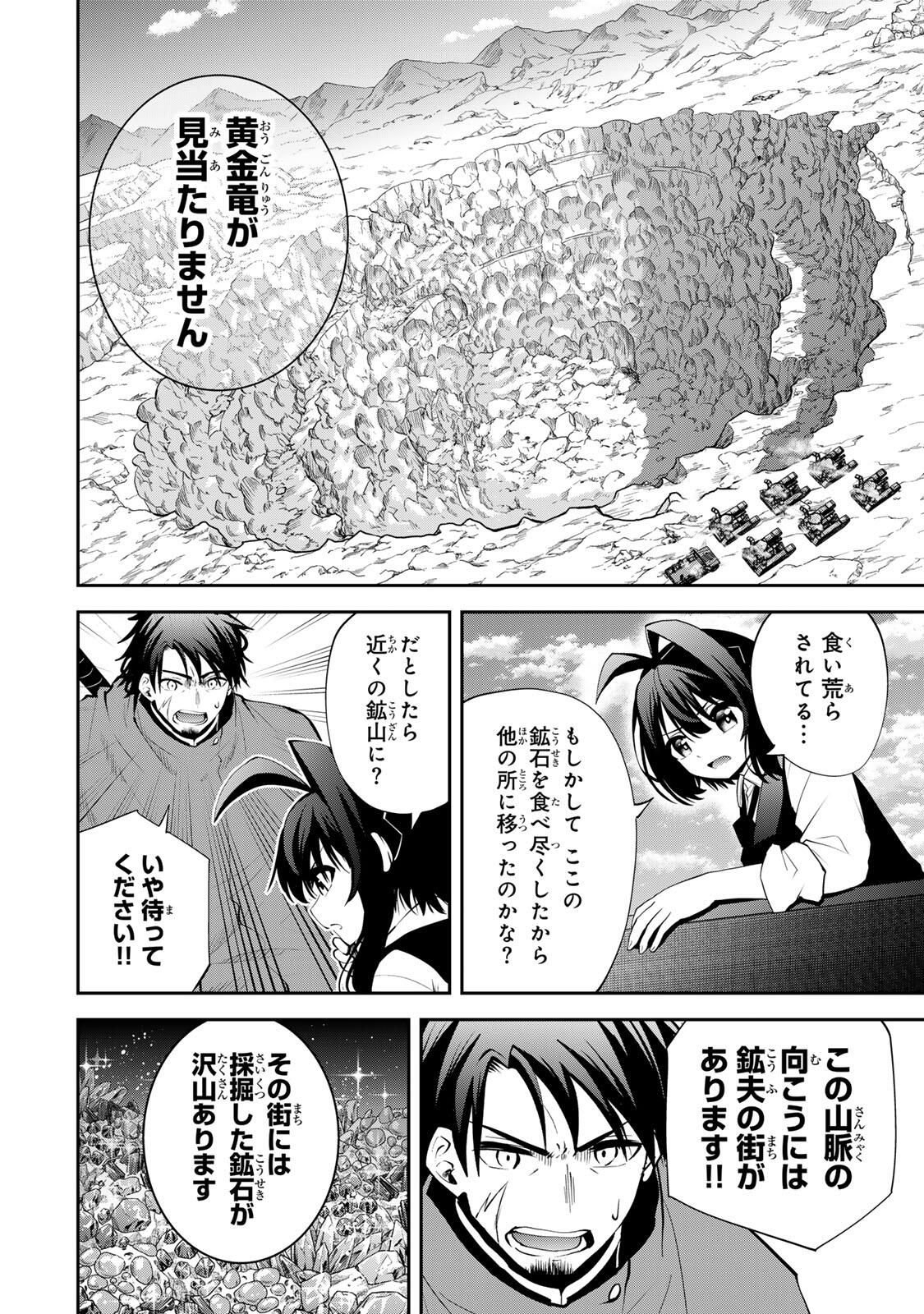 Tsuihou Sareta Tensei Ouji, "Auto Craft" Skill de Ryouchi o Bakusoku de Kaitakushi Saikyou no Mura o Tsukutteshimau: Saikyou Crafting Skill de Hajimeru, Rakuraku Ryouchi Kaitaku Slow Life - Chapter 49 - Page 12