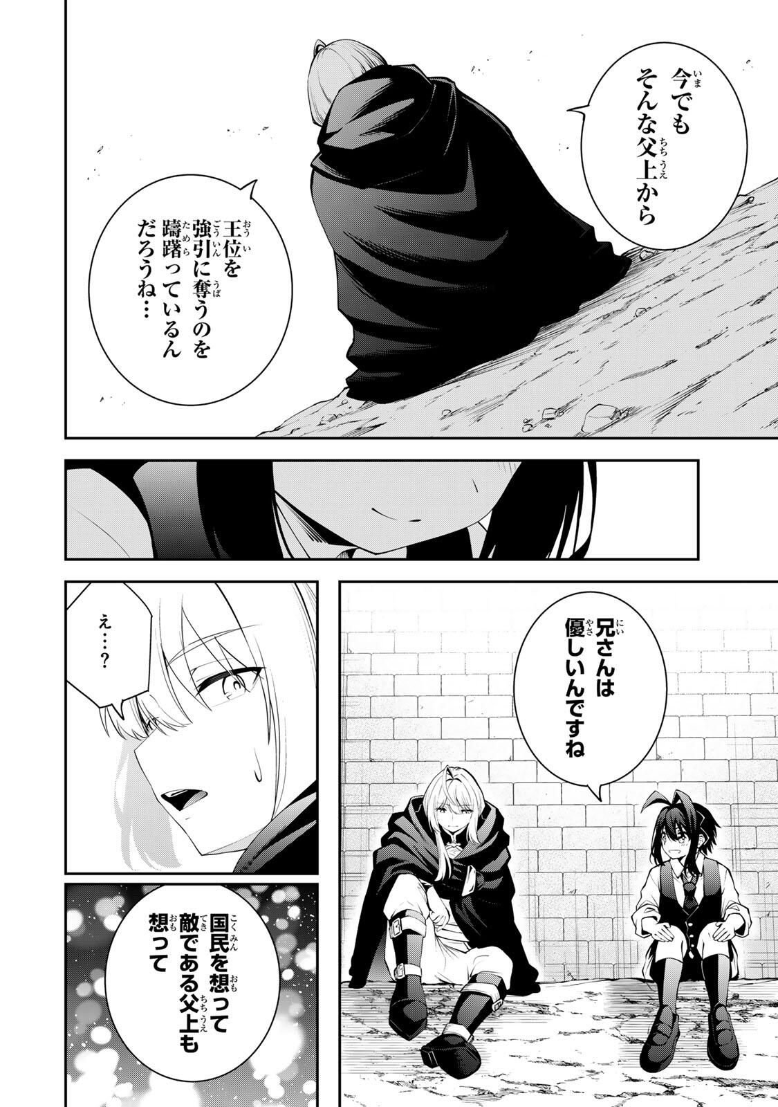 Tsuihou Sareta Tensei Ouji, "Auto Craft" Skill de Ryouchi o Bakusoku de Kaitakushi Saikyou no Mura o Tsukutteshimau: Saikyou Crafting Skill de Hajimeru, Rakuraku Ryouchi Kaitaku Slow Life - Chapter 49 - Page 4