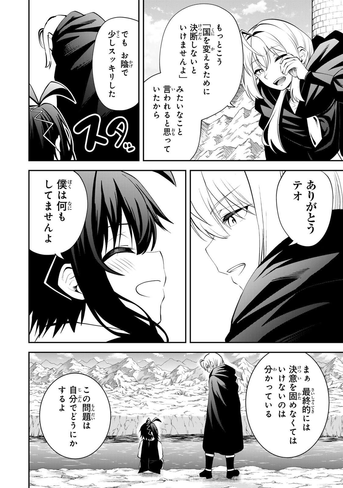 Tsuihou Sareta Tensei Ouji, "Auto Craft" Skill de Ryouchi o Bakusoku de Kaitakushi Saikyou no Mura o Tsukutteshimau: Saikyou Crafting Skill de Hajimeru, Rakuraku Ryouchi Kaitaku Slow Life - Chapter 49 - Page 6