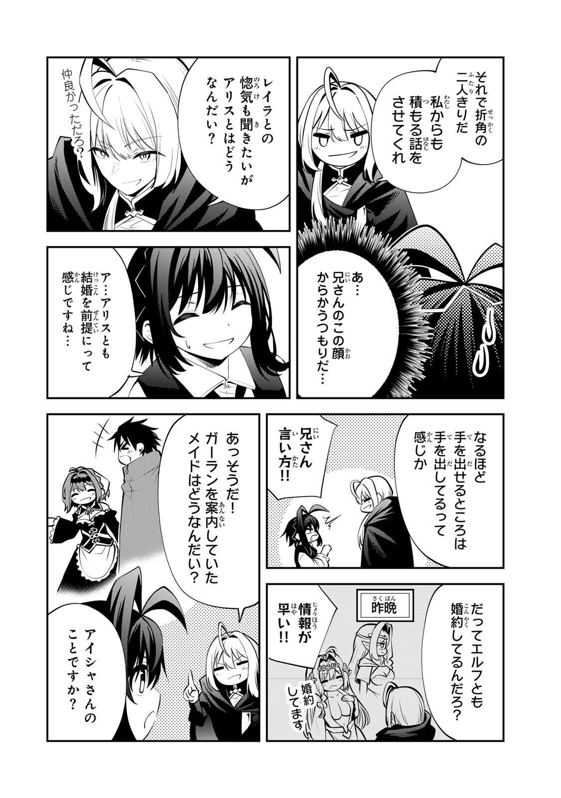 Tsuihou Sareta Tensei Ouji, "Auto Craft" Skill de Ryouchi o Bakusoku de Kaitakushi Saikyou no Mura o Tsukutteshimau: Saikyou Crafting Skill de Hajimeru, Rakuraku Ryouchi Kaitaku Slow Life - Chapter 49 - Page 8