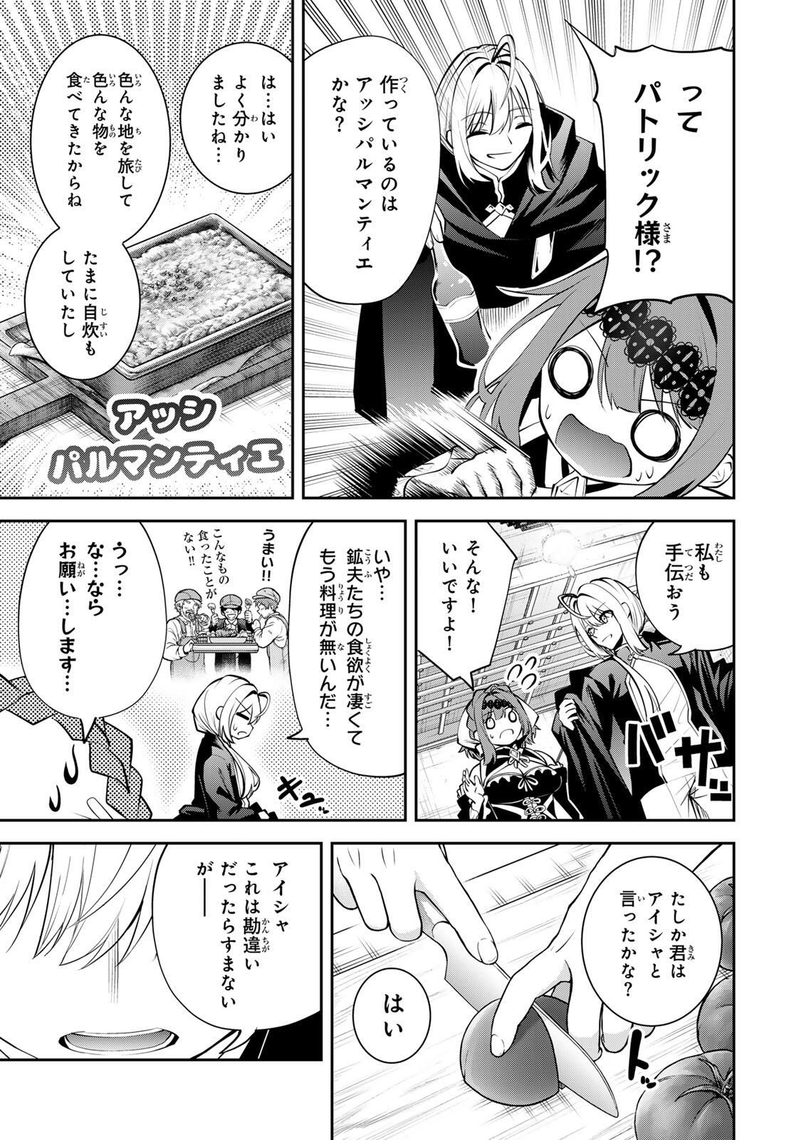 Tsuihou Sareta Tensei Ouji, "Auto Craft" Skill de Ryouchi o Bakusoku de Kaitakushi Saikyou no Mura o Tsukutteshimau: Saikyou Crafting Skill de Hajimeru, Rakuraku Ryouchi Kaitaku Slow Life - Chapter 52 - Page 7