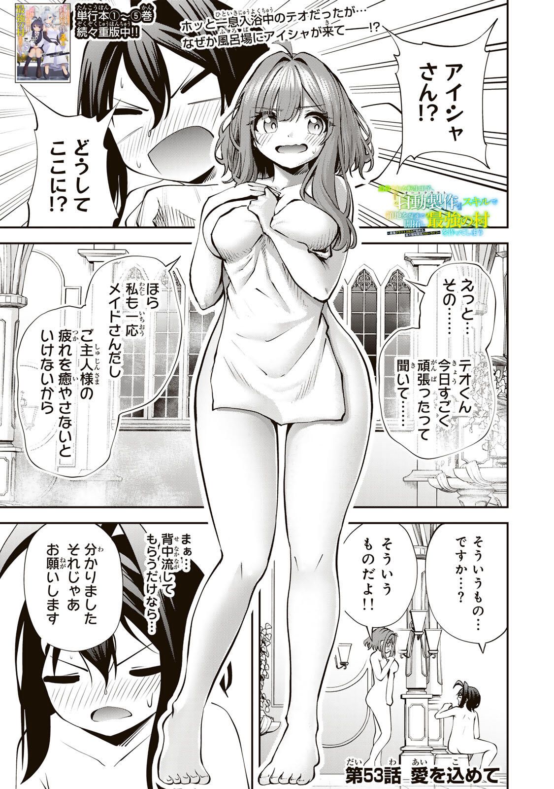 Tsuihou Sareta Tensei Ouji, "Auto Craft" Skill de Ryouchi o Bakusoku de Kaitakushi Saikyou no Mura o Tsukutteshimau: Saikyou Crafting Skill de Hajimeru, Rakuraku Ryouchi Kaitaku Slow Life - Chapter 53 - Page 1