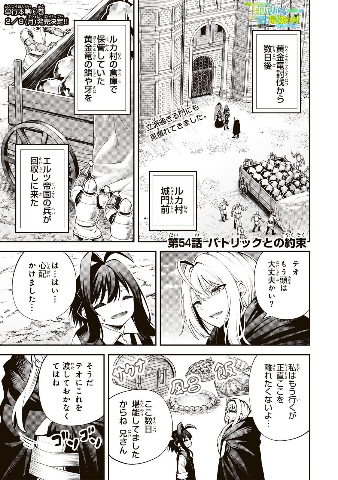 Tsuihou Sareta Tensei Ouji, "Auto Craft" Skill de Ryouchi o Bakusoku de Kaitakushi Saikyou no Mura o Tsukutteshimau: Saikyou Crafting Skill de Hajimeru, Rakuraku Ryouchi Kaitaku Slow Life - Chapter 54 - Page 1