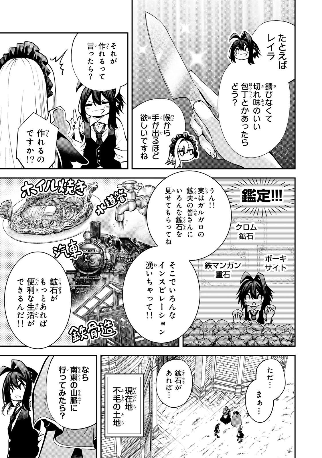 Tsuihou Sareta Tensei Ouji, "Auto Craft" Skill de Ryouchi o Bakusoku de Kaitakushi Saikyou no Mura o Tsukutteshimau: Saikyou Crafting Skill de Hajimeru, Rakuraku Ryouchi Kaitaku Slow Life - Chapter 54 - Page 11