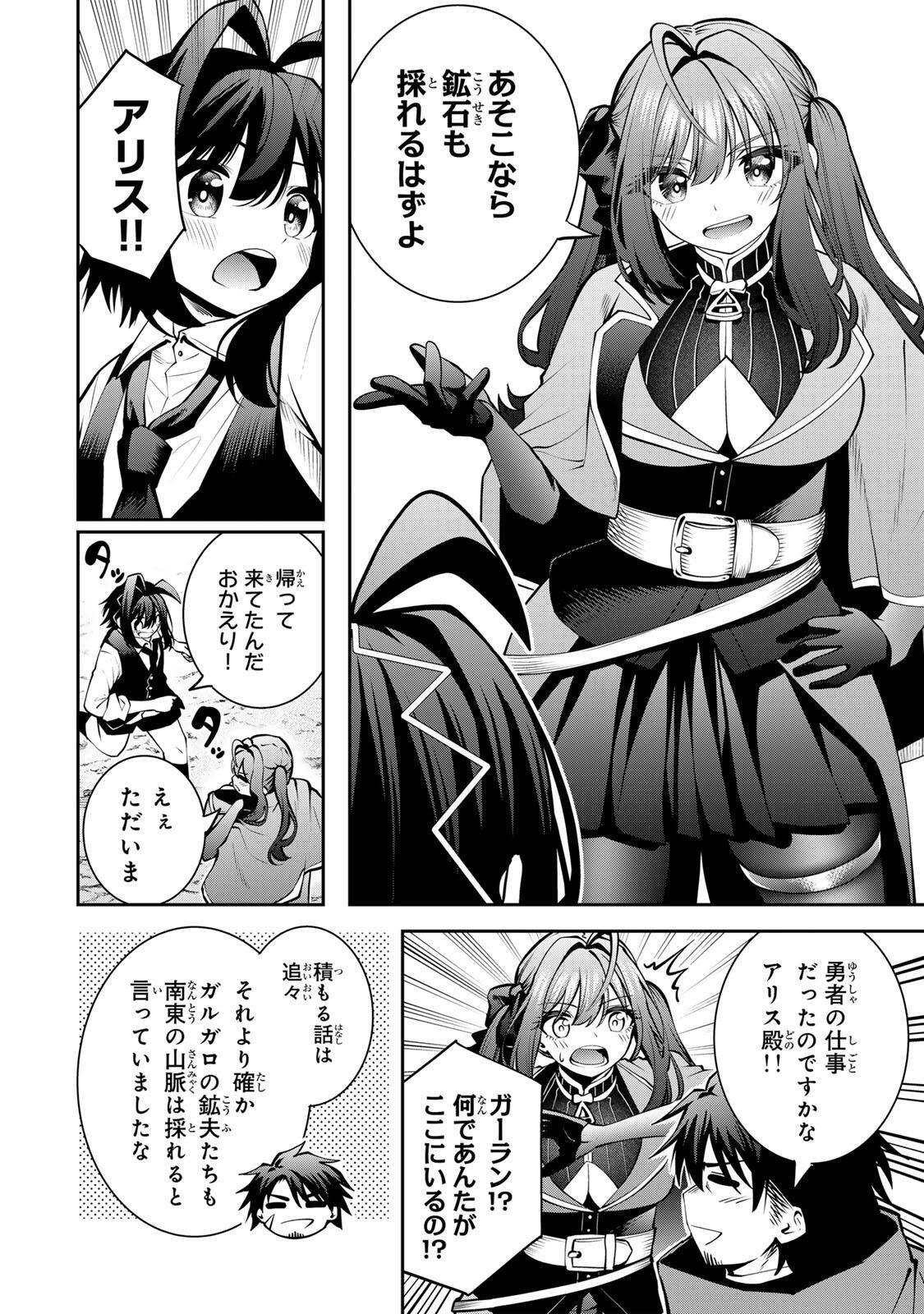 Tsuihou Sareta Tensei Ouji, "Auto Craft" Skill de Ryouchi o Bakusoku de Kaitakushi Saikyou no Mura o Tsukutteshimau: Saikyou Crafting Skill de Hajimeru, Rakuraku Ryouchi Kaitaku Slow Life - Chapter 54 - Page 12