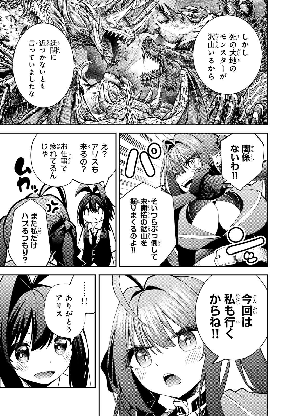 Tsuihou Sareta Tensei Ouji, "Auto Craft" Skill de Ryouchi o Bakusoku de Kaitakushi Saikyou no Mura o Tsukutteshimau: Saikyou Crafting Skill de Hajimeru, Rakuraku Ryouchi Kaitaku Slow Life - Chapter 54 - Page 13