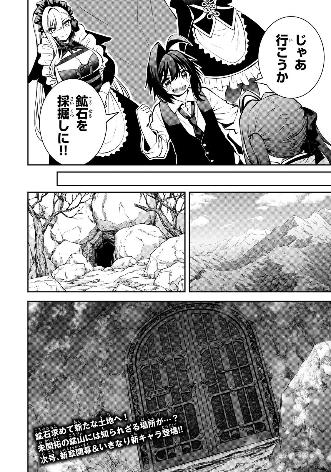 Tsuihou Sareta Tensei Ouji, "Auto Craft" Skill de Ryouchi o Bakusoku de Kaitakushi Saikyou no Mura o Tsukutteshimau: Saikyou Crafting Skill de Hajimeru, Rakuraku Ryouchi Kaitaku Slow Life - Chapter 54 - Page 14