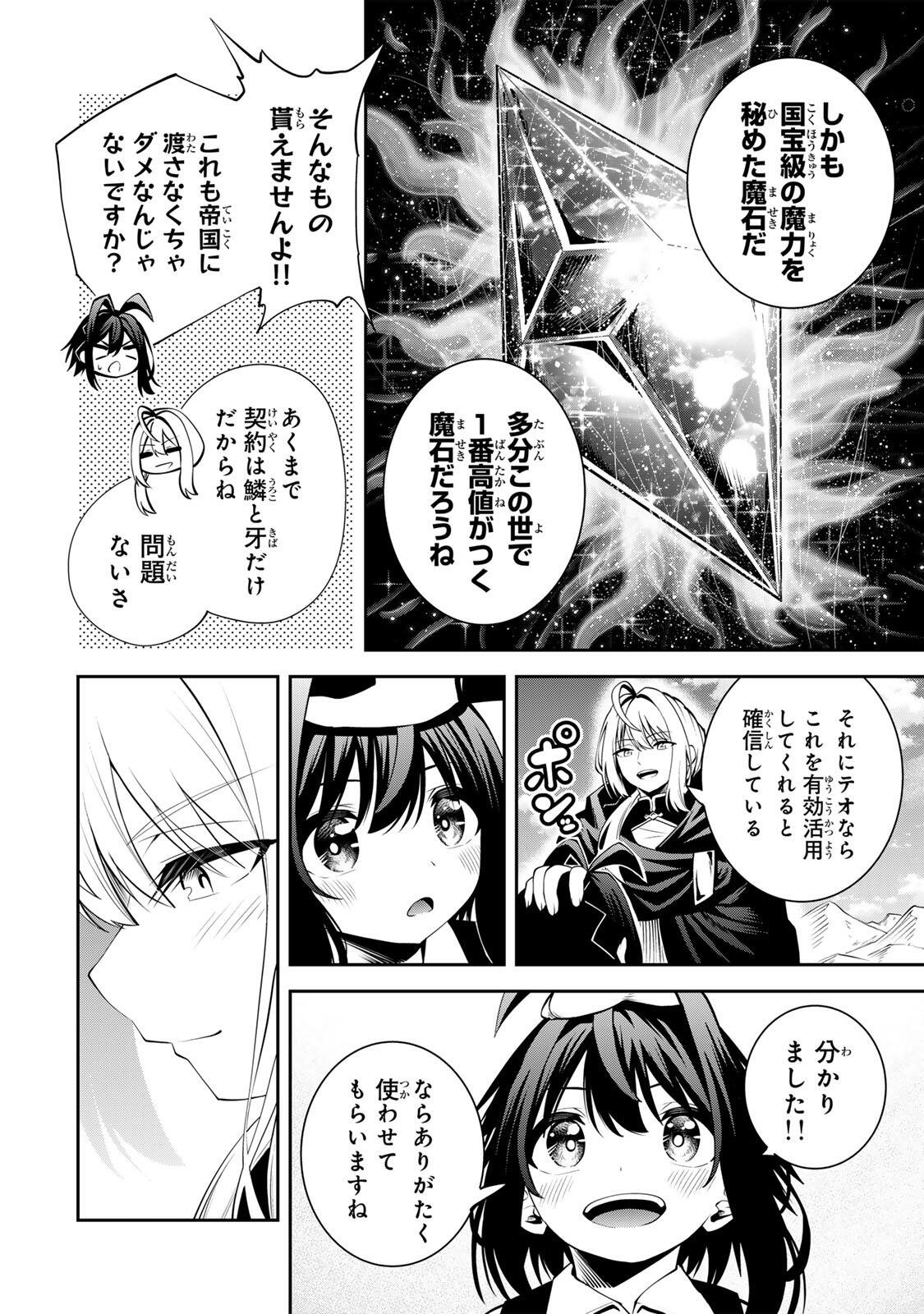 Tsuihou Sareta Tensei Ouji, "Auto Craft" Skill de Ryouchi o Bakusoku de Kaitakushi Saikyou no Mura o Tsukutteshimau: Saikyou Crafting Skill de Hajimeru, Rakuraku Ryouchi Kaitaku Slow Life - Chapter 54 - Page 4