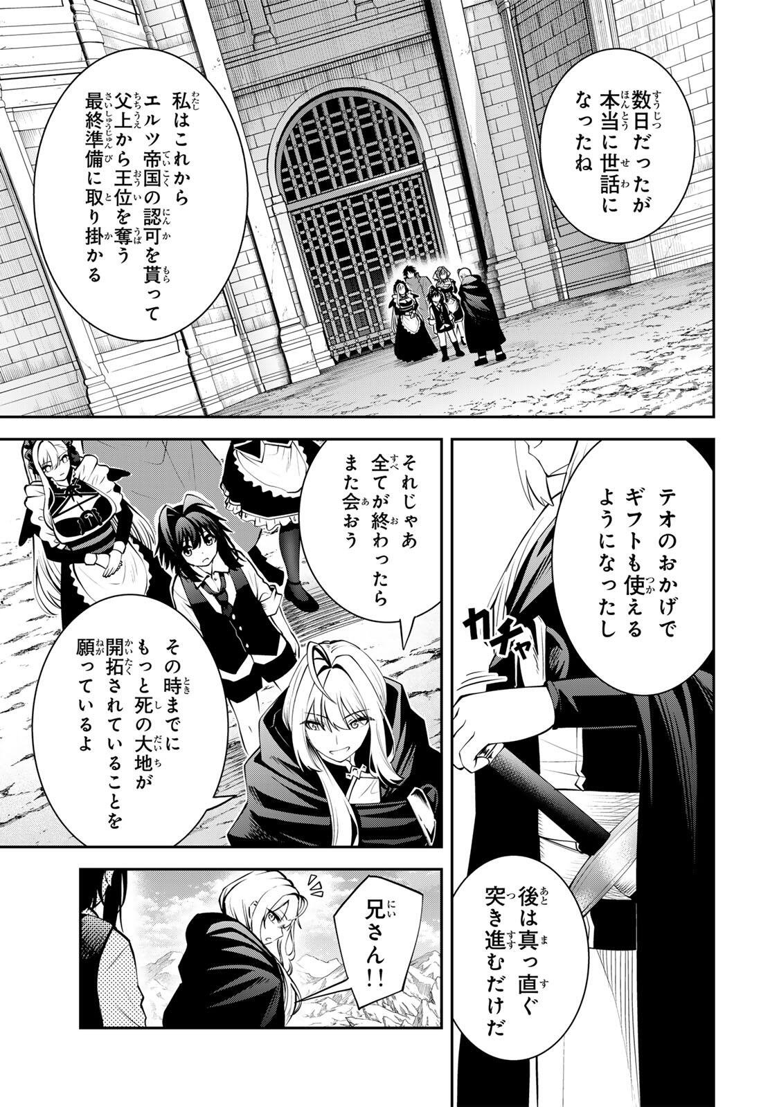 Tsuihou Sareta Tensei Ouji, "Auto Craft" Skill de Ryouchi o Bakusoku de Kaitakushi Saikyou no Mura o Tsukutteshimau: Saikyou Crafting Skill de Hajimeru, Rakuraku Ryouchi Kaitaku Slow Life - Chapter 54 - Page 5