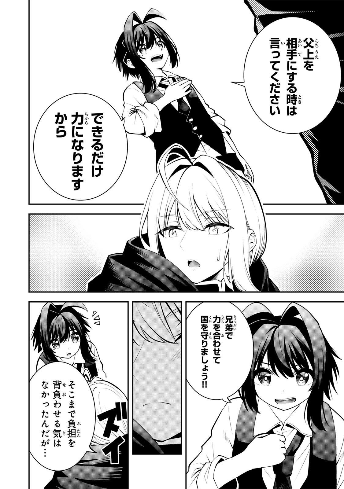 Tsuihou Sareta Tensei Ouji, "Auto Craft" Skill de Ryouchi o Bakusoku de Kaitakushi Saikyou no Mura o Tsukutteshimau: Saikyou Crafting Skill de Hajimeru, Rakuraku Ryouchi Kaitaku Slow Life - Chapter 54 - Page 6