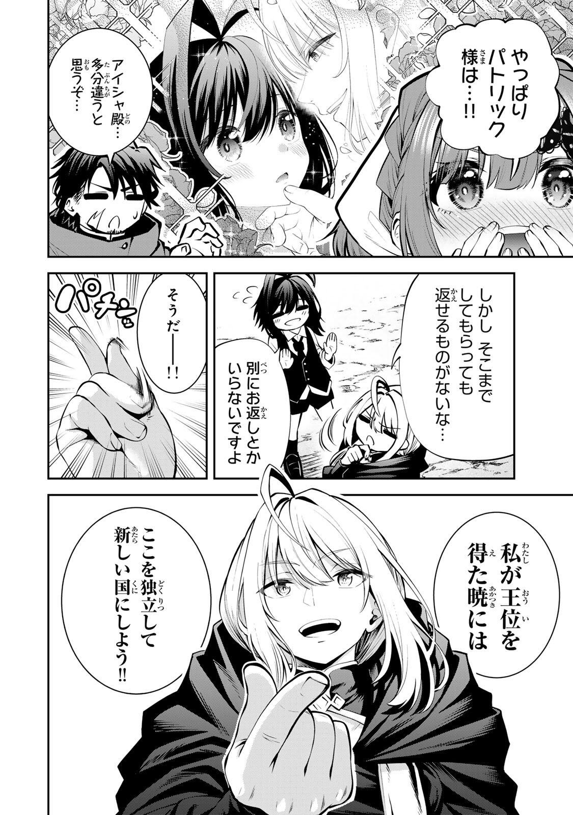 Tsuihou Sareta Tensei Ouji, "Auto Craft" Skill de Ryouchi o Bakusoku de Kaitakushi Saikyou no Mura o Tsukutteshimau: Saikyou Crafting Skill de Hajimeru, Rakuraku Ryouchi Kaitaku Slow Life - Chapter 54 - Page 8