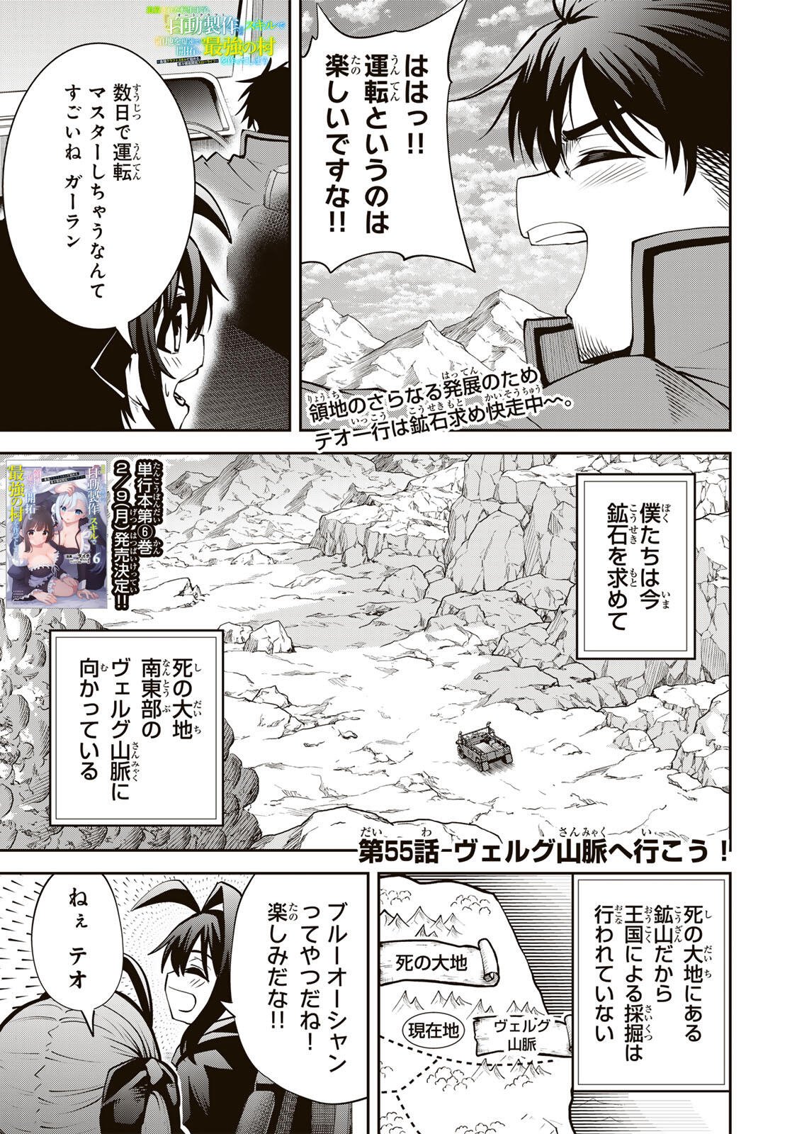 Tsuihou Sareta Tensei Ouji, "Auto Craft" Skill de Ryouchi o Bakusoku de Kaitakushi Saikyou no Mura o Tsukutteshimau: Saikyou Crafting Skill de Hajimeru, Rakuraku Ryouchi Kaitaku Slow Life - Chapter 55 - Page 1
