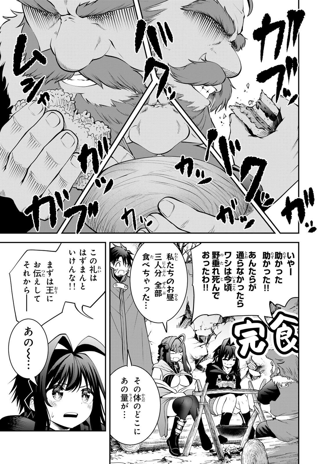 Tsuihou Sareta Tensei Ouji, "Auto Craft" Skill de Ryouchi o Bakusoku de Kaitakushi Saikyou no Mura o Tsukutteshimau: Saikyou Crafting Skill de Hajimeru, Rakuraku Ryouchi Kaitaku Slow Life - Chapter 55 - Page 13