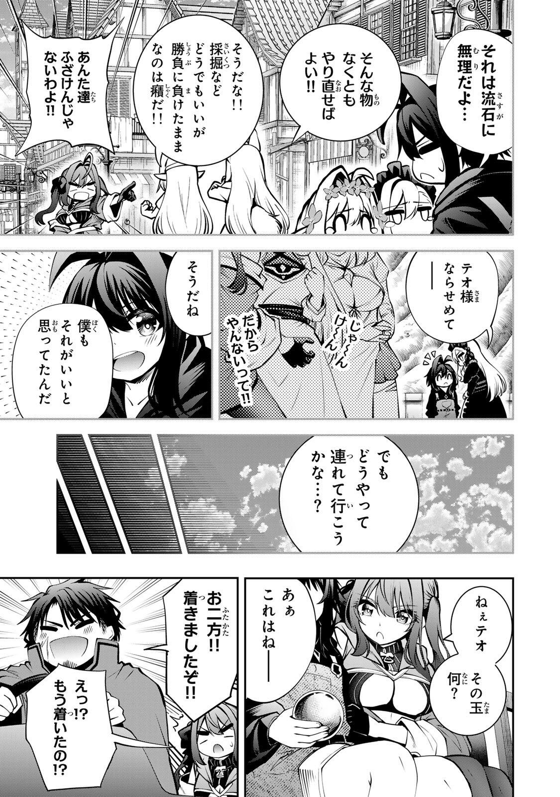 Tsuihou Sareta Tensei Ouji, "Auto Craft" Skill de Ryouchi o Bakusoku de Kaitakushi Saikyou no Mura o Tsukutteshimau: Saikyou Crafting Skill de Hajimeru, Rakuraku Ryouchi Kaitaku Slow Life - Chapter 55 - Page 5