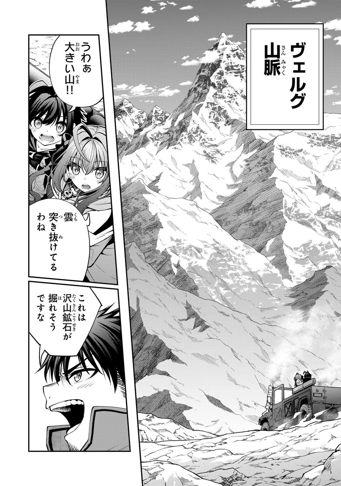 Tsuihou Sareta Tensei Ouji, "Auto Craft" Skill de Ryouchi o Bakusoku de Kaitakushi Saikyou no Mura o Tsukutteshimau: Saikyou Crafting Skill de Hajimeru, Rakuraku Ryouchi Kaitaku Slow Life - Chapter 55 - Page 6