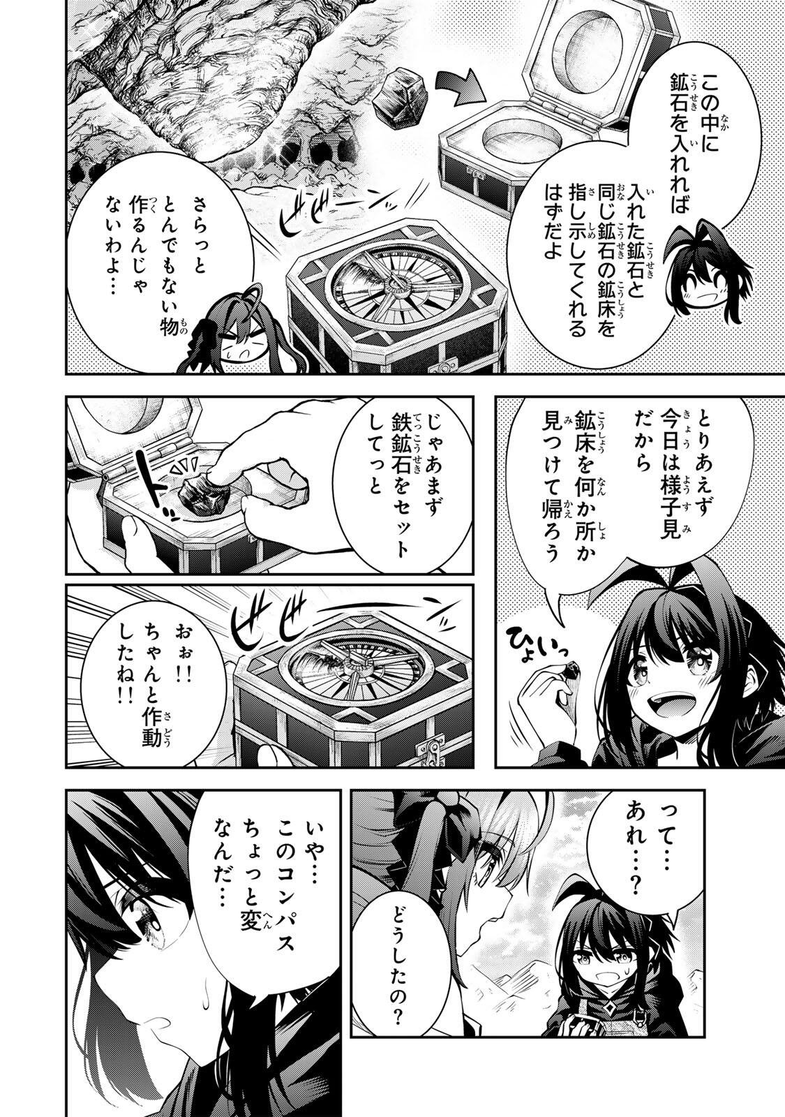 Tsuihou Sareta Tensei Ouji, "Auto Craft" Skill de Ryouchi o Bakusoku de Kaitakushi Saikyou no Mura o Tsukutteshimau: Saikyou Crafting Skill de Hajimeru, Rakuraku Ryouchi Kaitaku Slow Life - Chapter 55 - Page 8