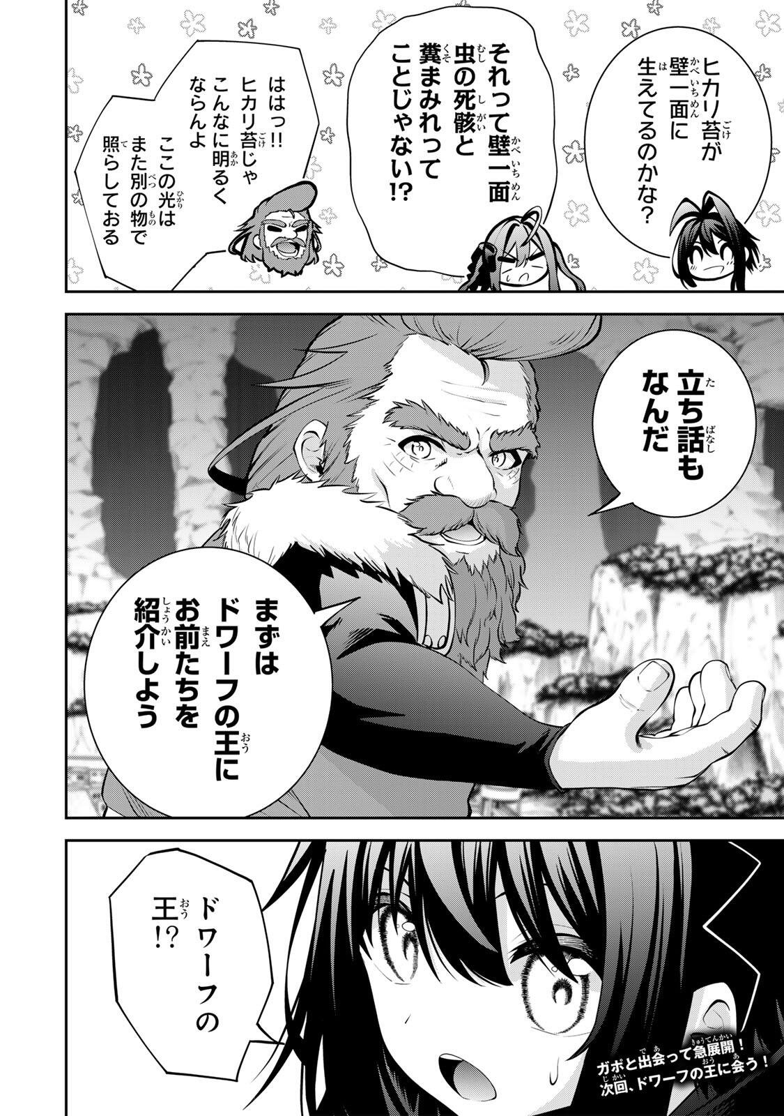 Tsuihou Sareta Tensei Ouji, "Auto Craft" Skill de Ryouchi o Bakusoku de Kaitakushi Saikyou no Mura o Tsukutteshimau: Saikyou Crafting Skill de Hajimeru, Rakuraku Ryouchi Kaitaku Slow Life - Chapter 56 - Page 14