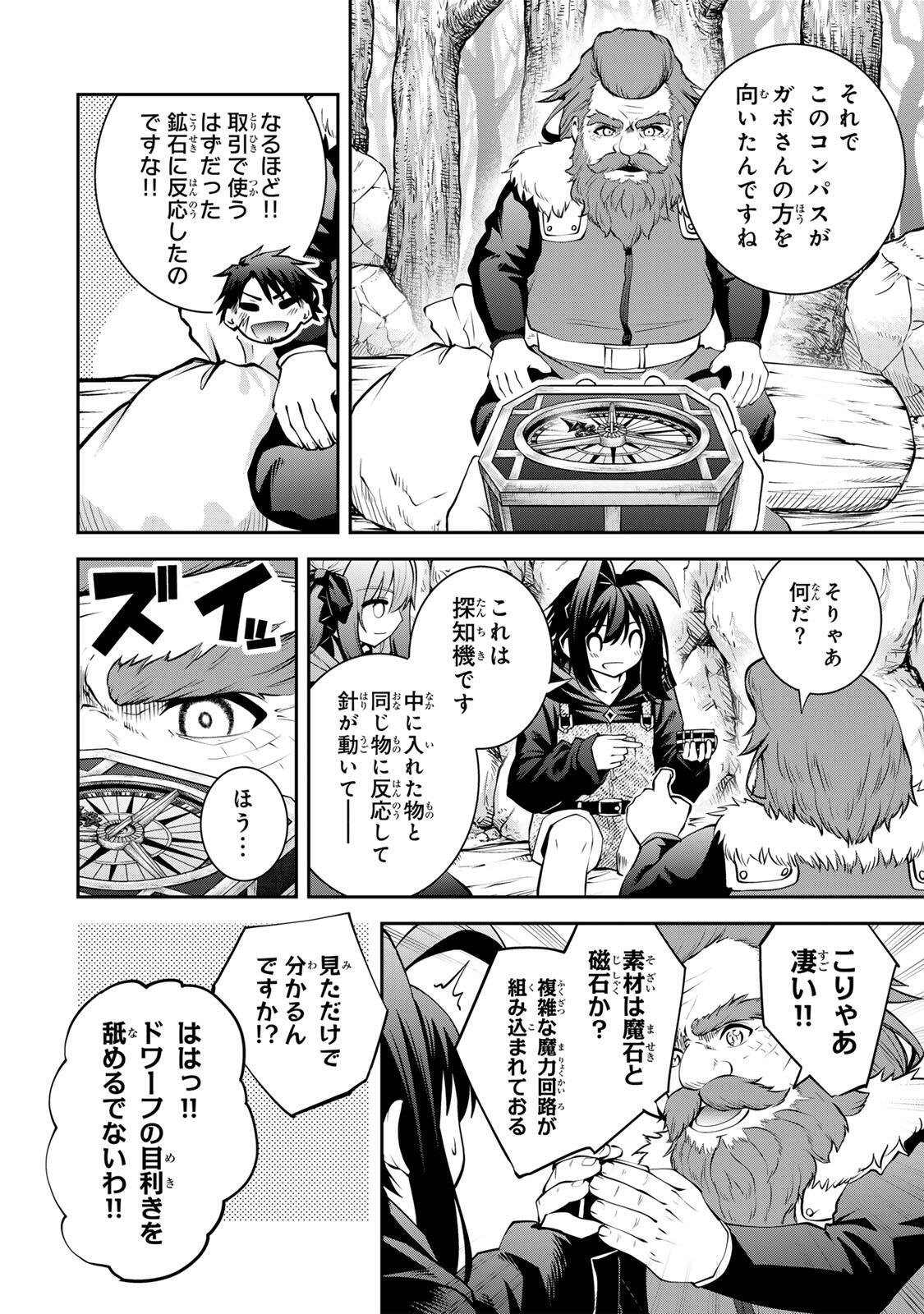Tsuihou Sareta Tensei Ouji, "Auto Craft" Skill de Ryouchi o Bakusoku de Kaitakushi Saikyou no Mura o Tsukutteshimau: Saikyou Crafting Skill de Hajimeru, Rakuraku Ryouchi Kaitaku Slow Life - Chapter 56 - Page 2