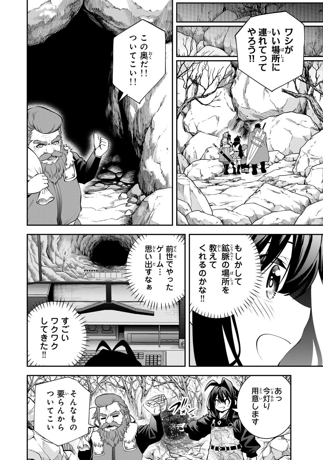 Tsuihou Sareta Tensei Ouji, "Auto Craft" Skill de Ryouchi o Bakusoku de Kaitakushi Saikyou no Mura o Tsukutteshimau: Saikyou Crafting Skill de Hajimeru, Rakuraku Ryouchi Kaitaku Slow Life - Chapter 56 - Page 4