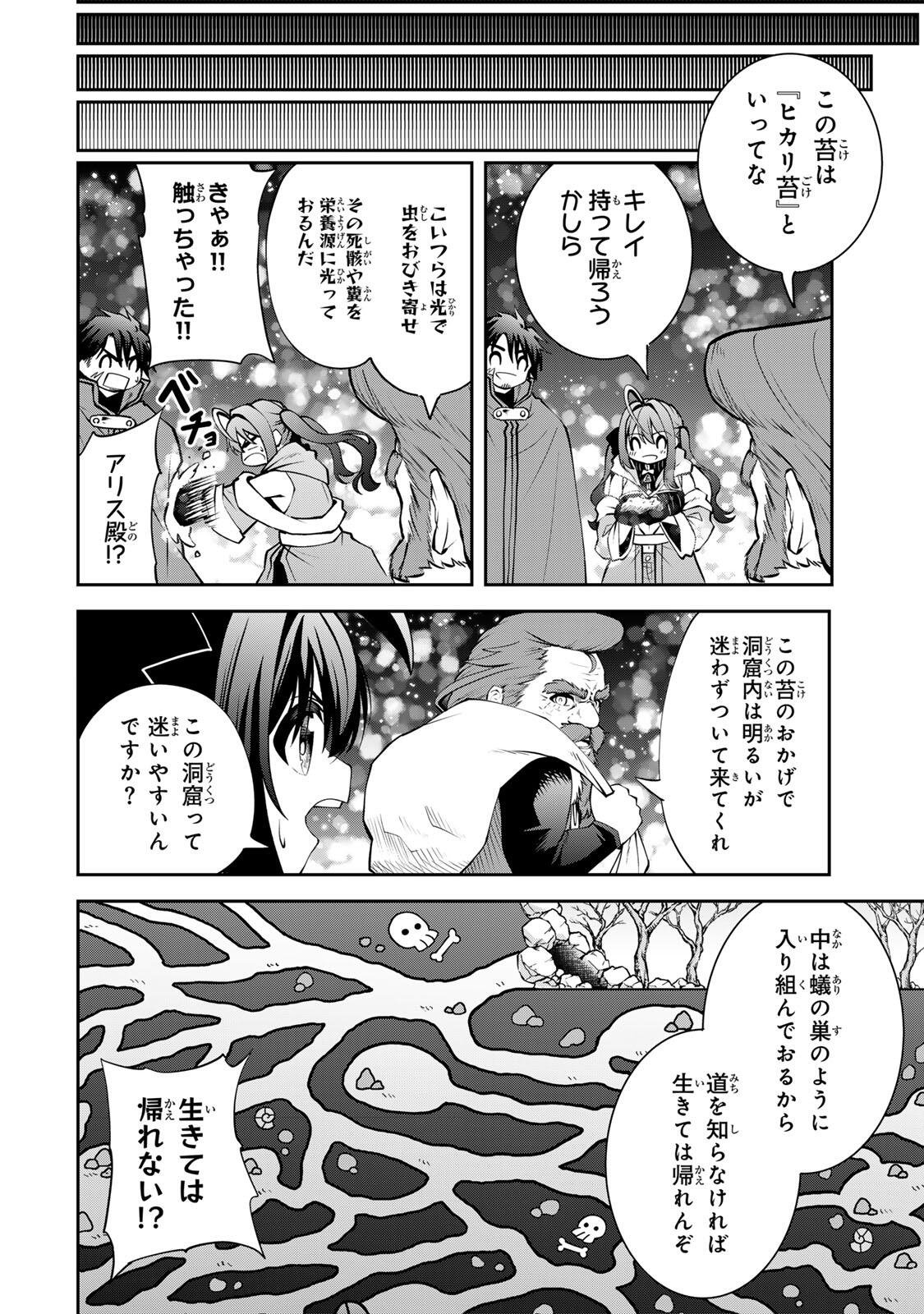 Tsuihou Sareta Tensei Ouji, "Auto Craft" Skill de Ryouchi o Bakusoku de Kaitakushi Saikyou no Mura o Tsukutteshimau: Saikyou Crafting Skill de Hajimeru, Rakuraku Ryouchi Kaitaku Slow Life - Chapter 56 - Page 8