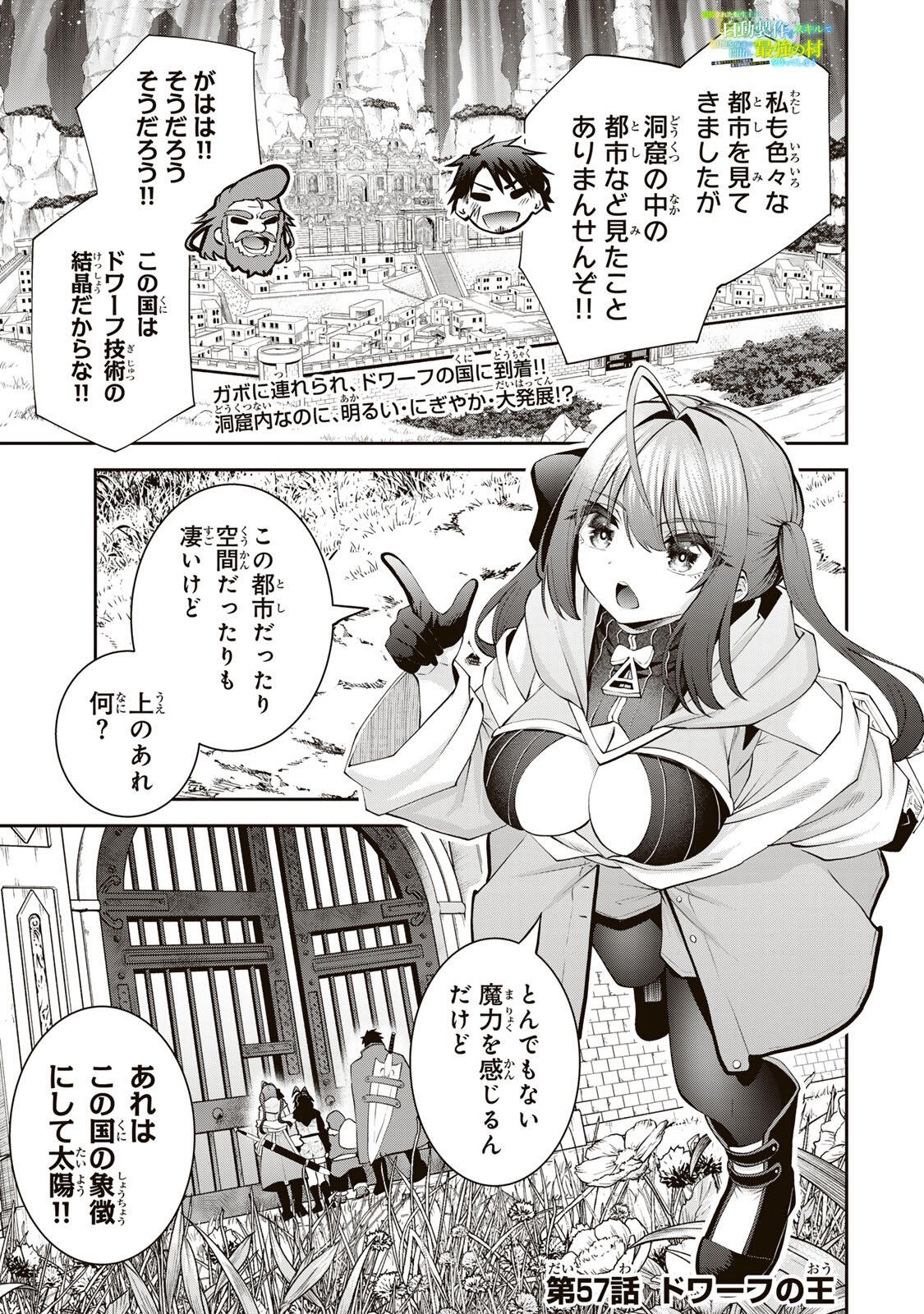 Tsuihou Sareta Tensei Ouji, "Auto Craft" Skill de Ryouchi o Bakusoku de Kaitakushi Saikyou no Mura o Tsukutteshimau: Saikyou Crafting Skill de Hajimeru, Rakuraku Ryouchi Kaitaku Slow Life - Chapter 57 - Page 1