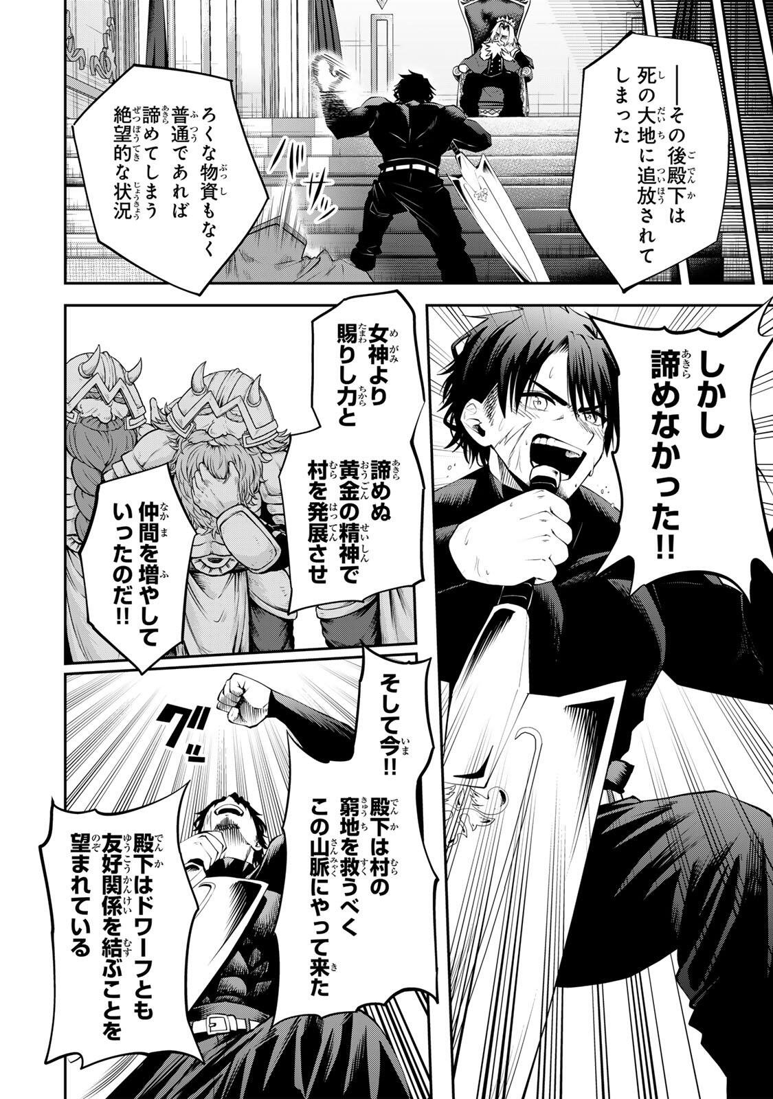 Tsuihou Sareta Tensei Ouji, "Auto Craft" Skill de Ryouchi o Bakusoku de Kaitakushi Saikyou no Mura o Tsukutteshimau: Saikyou Crafting Skill de Hajimeru, Rakuraku Ryouchi Kaitaku Slow Life - Chapter 57 - Page 10