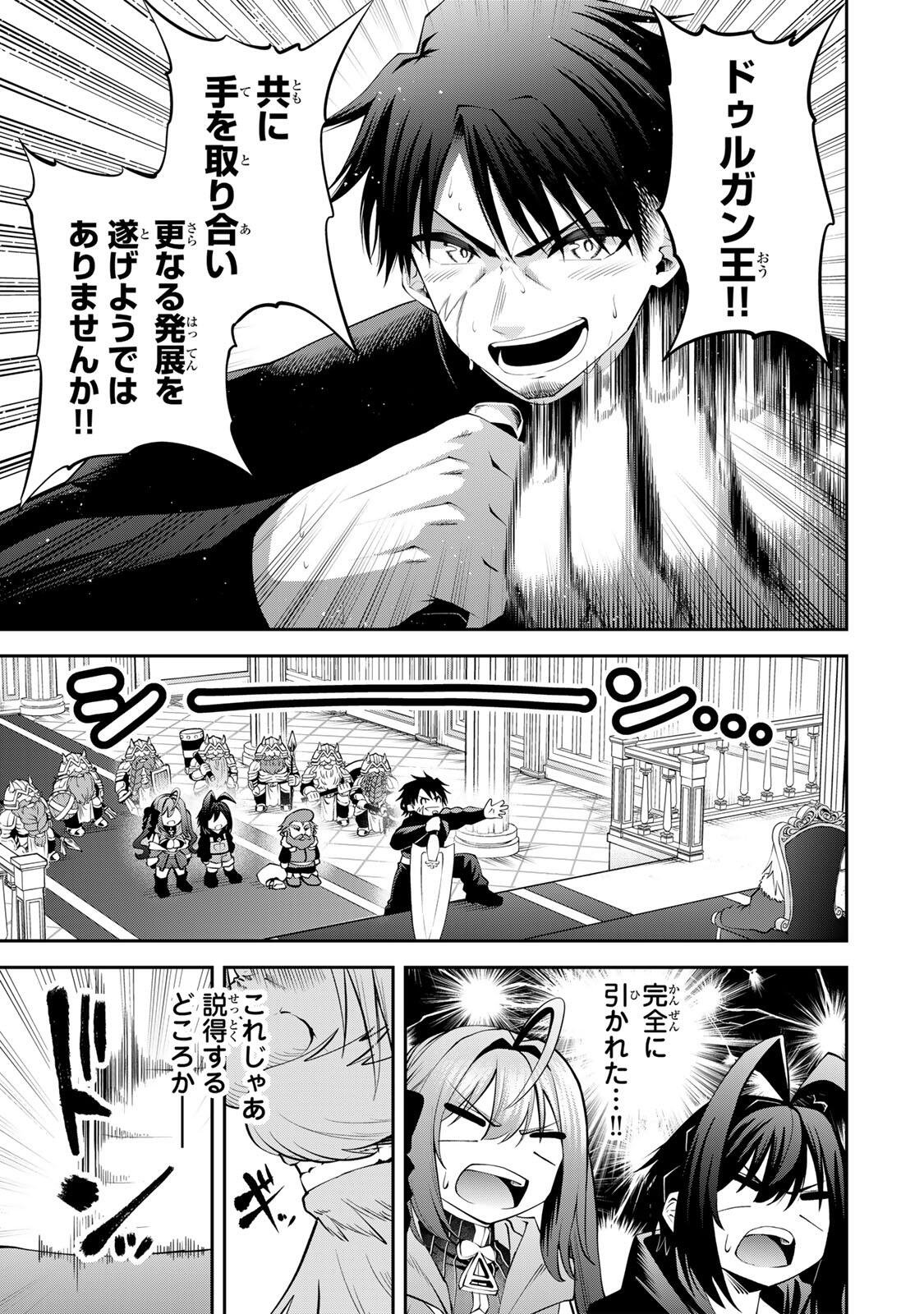 Tsuihou Sareta Tensei Ouji, "Auto Craft" Skill de Ryouchi o Bakusoku de Kaitakushi Saikyou no Mura o Tsukutteshimau: Saikyou Crafting Skill de Hajimeru, Rakuraku Ryouchi Kaitaku Slow Life - Chapter 57 - Page 11