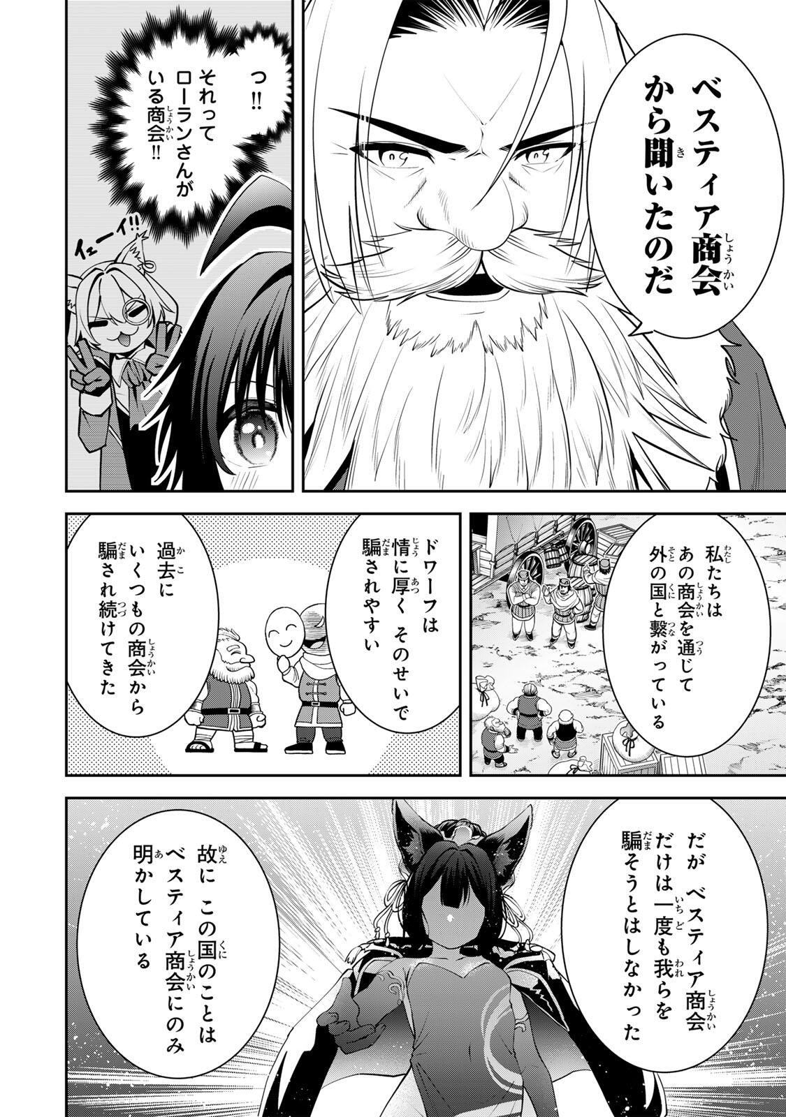 Tsuihou Sareta Tensei Ouji, "Auto Craft" Skill de Ryouchi o Bakusoku de Kaitakushi Saikyou no Mura o Tsukutteshimau: Saikyou Crafting Skill de Hajimeru, Rakuraku Ryouchi Kaitaku Slow Life - Chapter 57 - Page 16