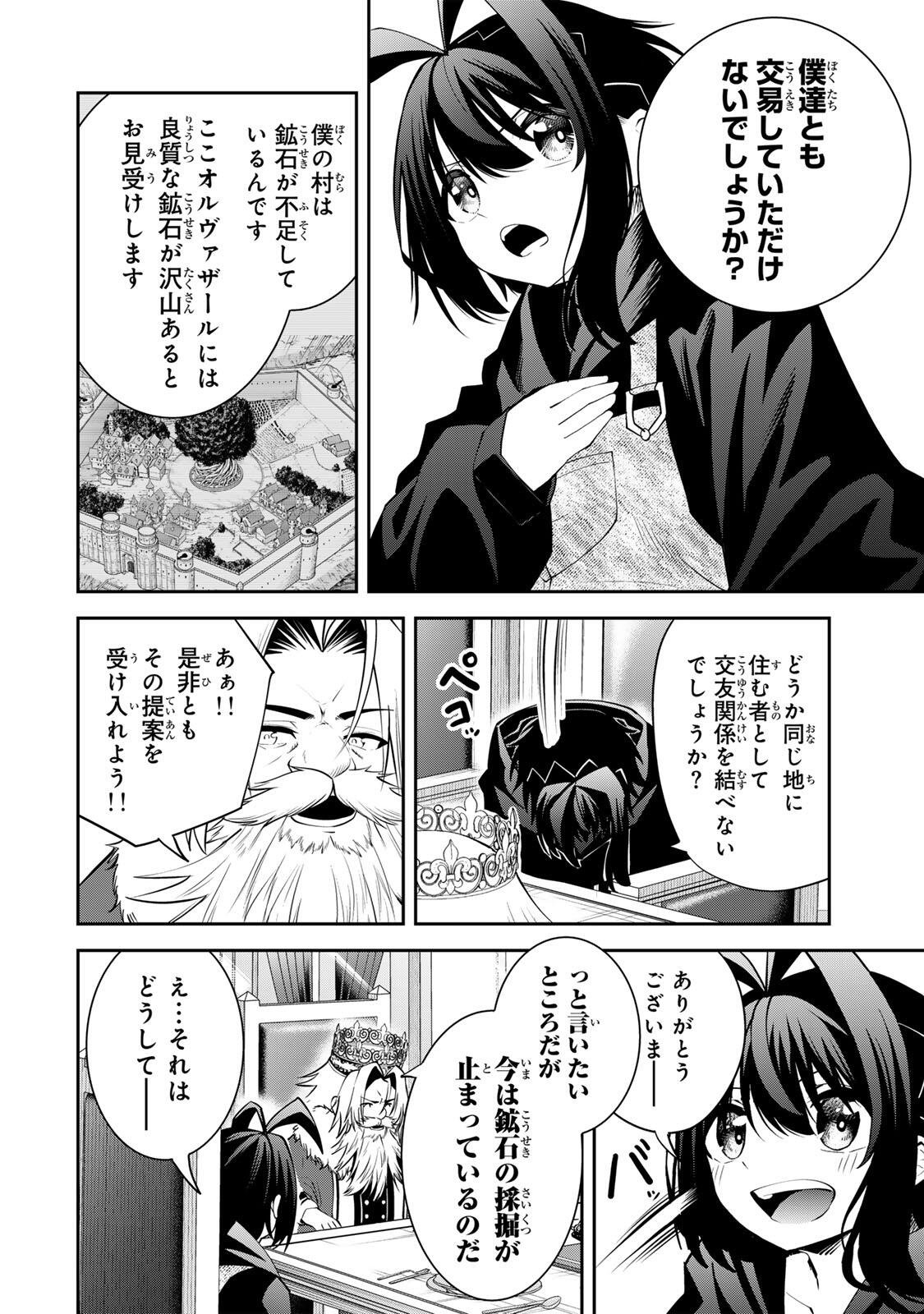 Tsuihou Sareta Tensei Ouji, "Auto Craft" Skill de Ryouchi o Bakusoku de Kaitakushi Saikyou no Mura o Tsukutteshimau: Saikyou Crafting Skill de Hajimeru, Rakuraku Ryouchi Kaitaku Slow Life - Chapter 57 - Page 18