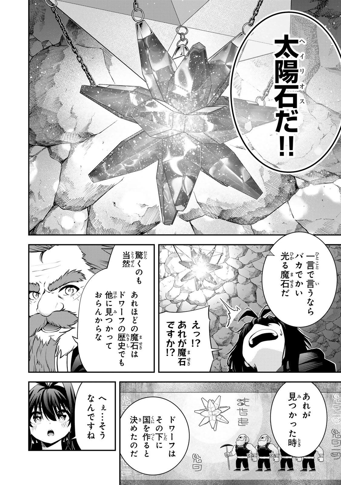 Tsuihou Sareta Tensei Ouji, "Auto Craft" Skill de Ryouchi o Bakusoku de Kaitakushi Saikyou no Mura o Tsukutteshimau: Saikyou Crafting Skill de Hajimeru, Rakuraku Ryouchi Kaitaku Slow Life - Chapter 57 - Page 2